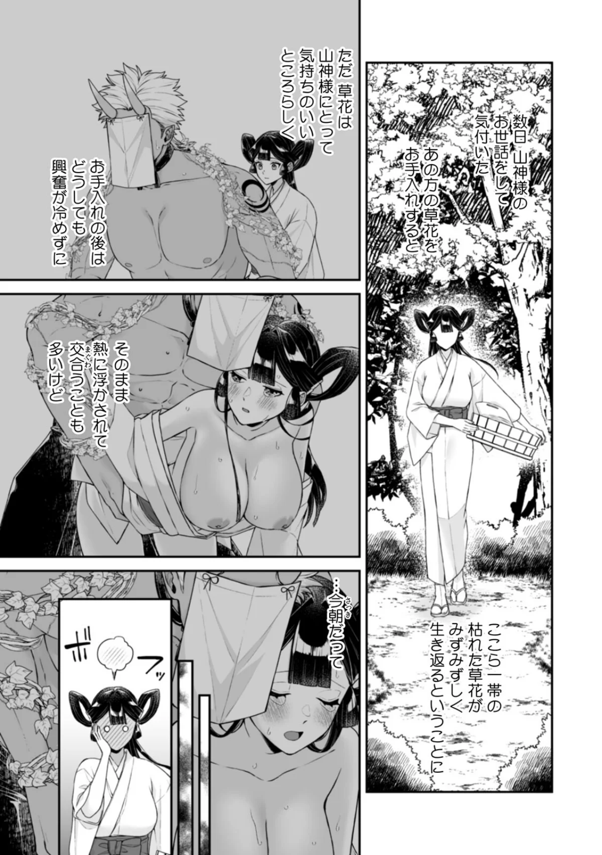 山神の花嫁〜寡黙な旦那様に溢れるほど注が 第3巻 3ページ