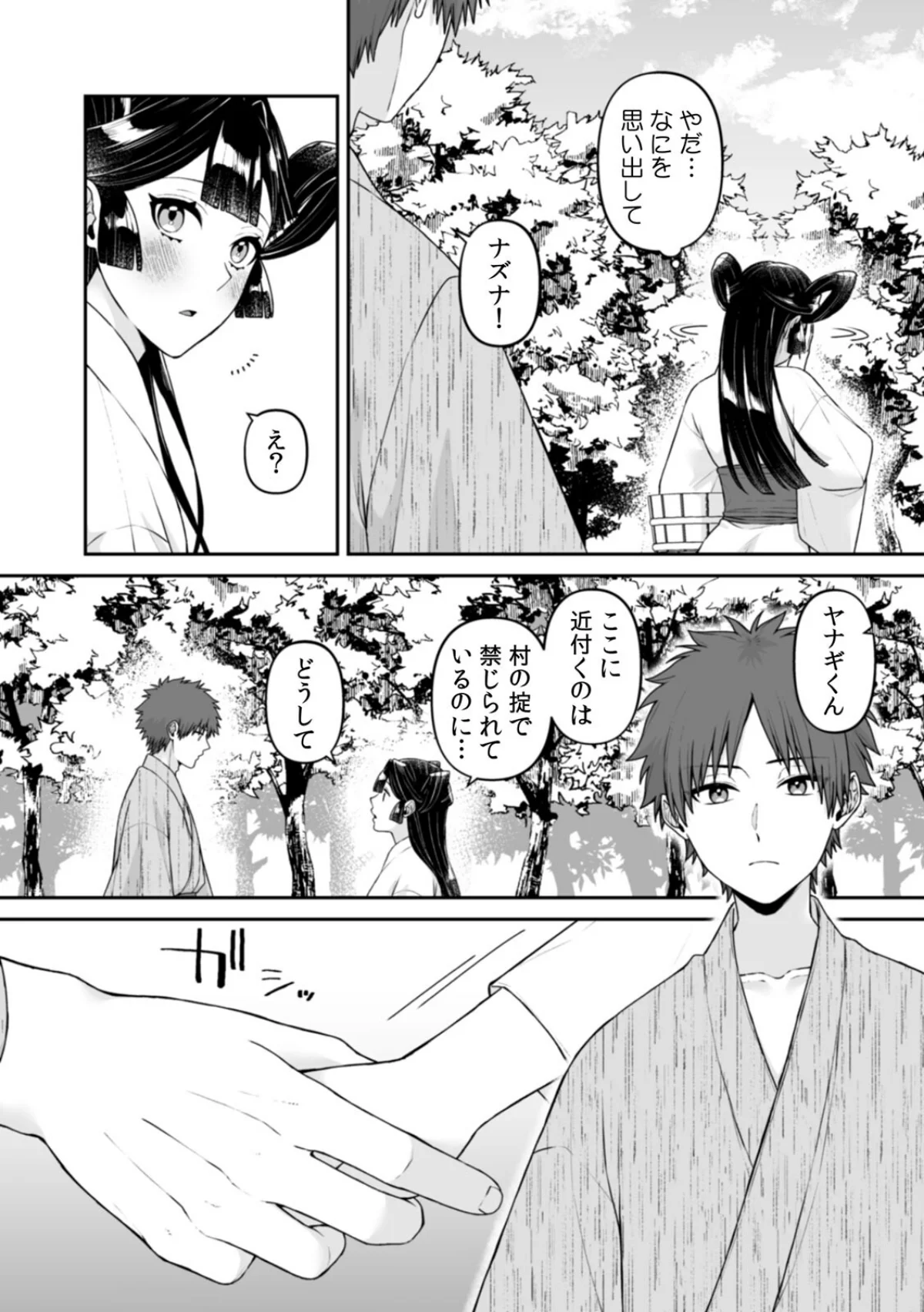 山神の花嫁〜寡黙な旦那様に溢れるほど注が 第3巻 4ページ