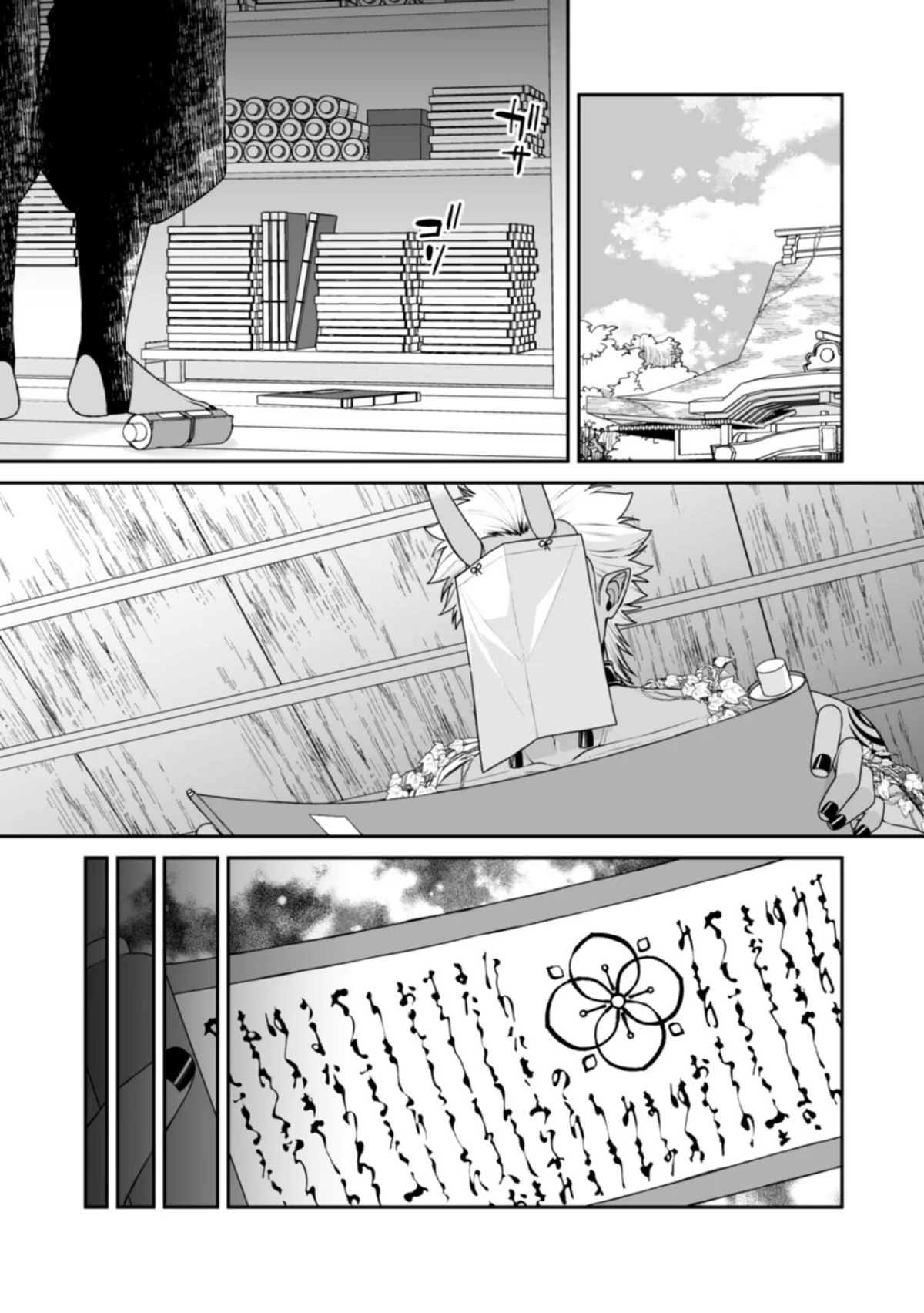 山神の花嫁〜寡黙な旦那様に溢れるほど注が 第5巻 2ページ