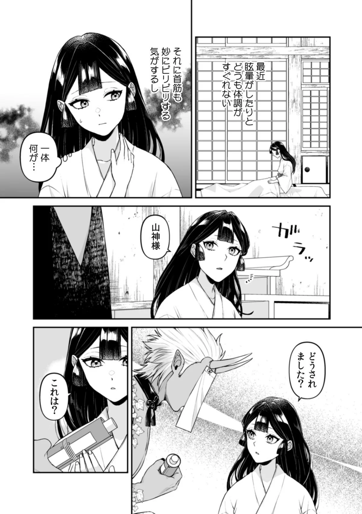 山神の花嫁〜寡黙な旦那様に溢れるほど注が 第5巻 3ページ