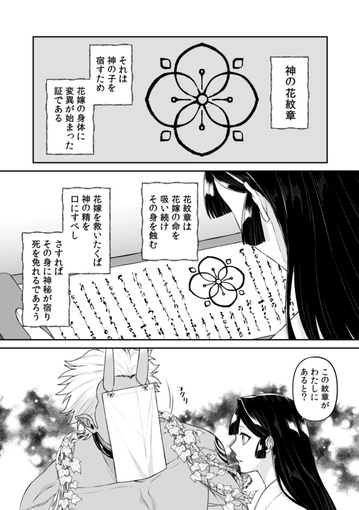 山神の花嫁〜寡黙な旦那様に溢れるほど注が 第5巻 4ページ