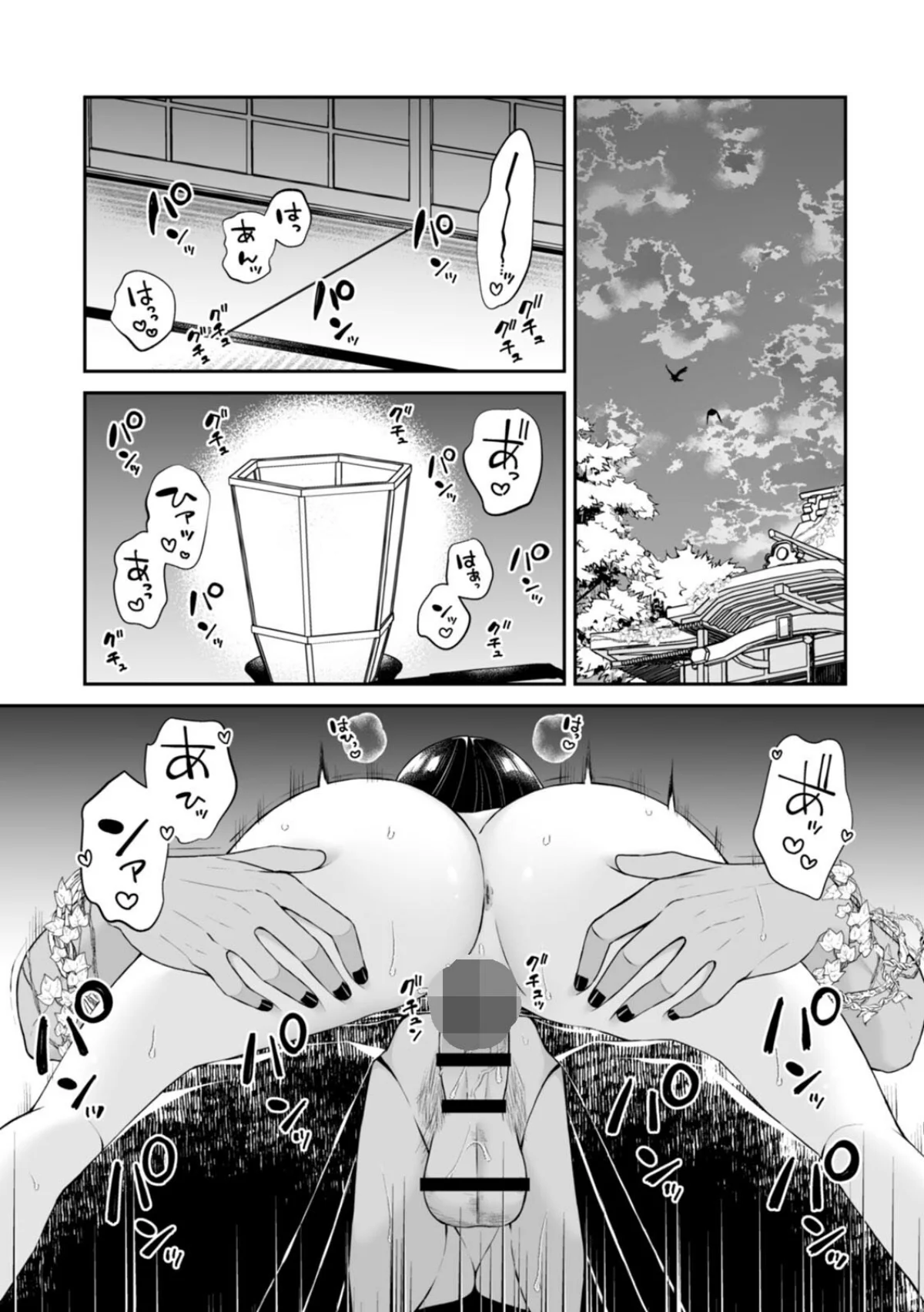 山神の花嫁〜寡黙な旦那様に溢れるほど注が 第6巻 2ページ