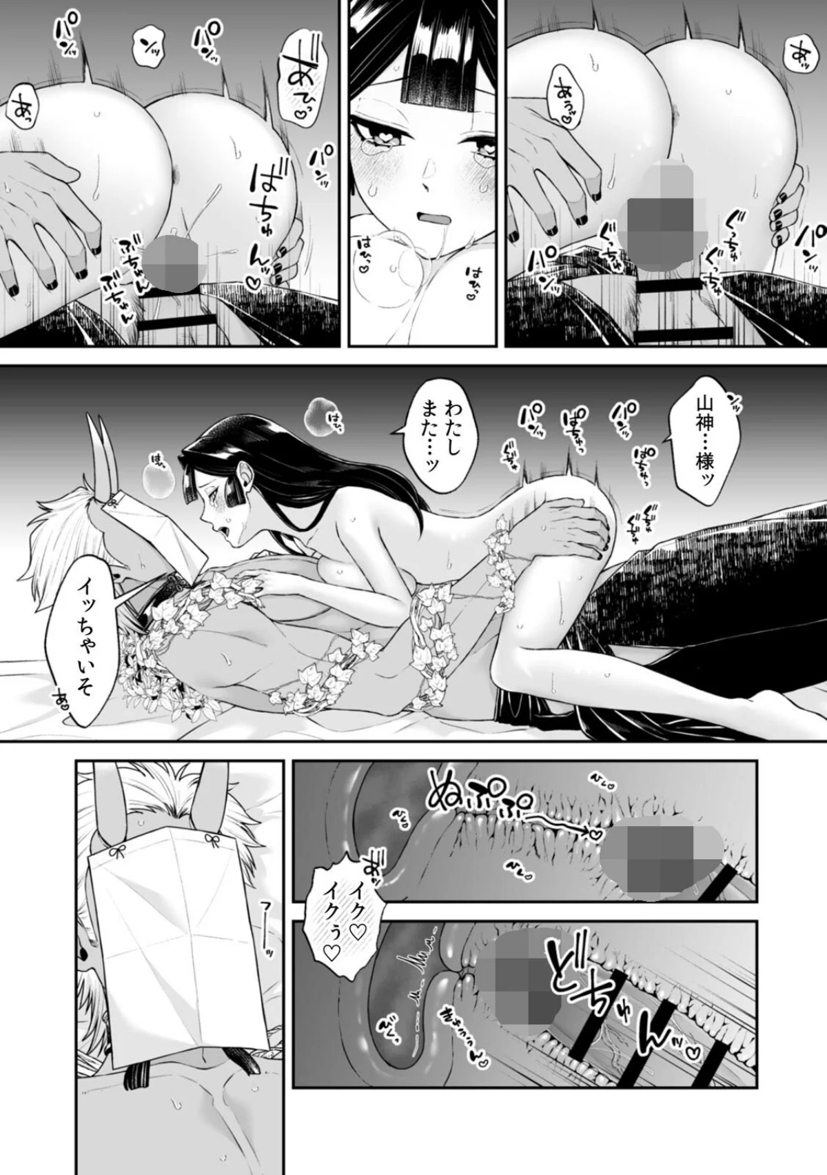 山神の花嫁〜寡黙な旦那様に溢れるほど注が 第6巻 3ページ