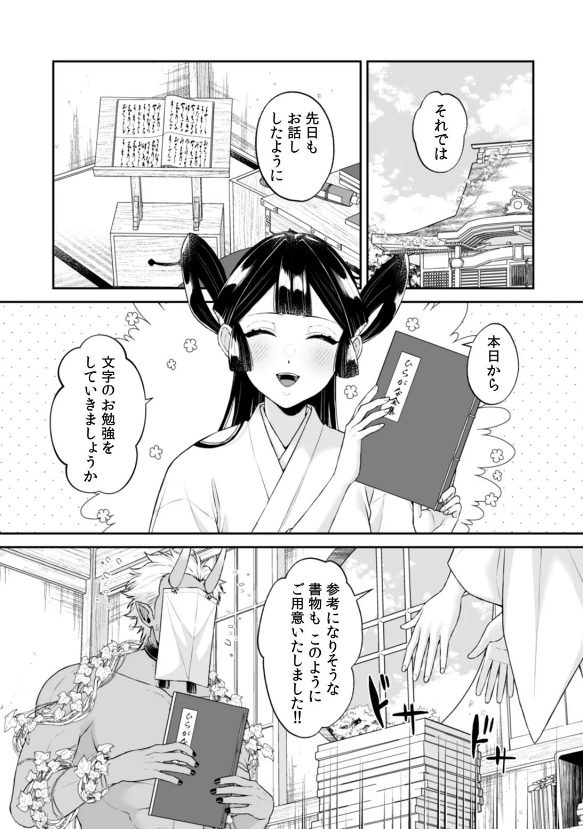 山神の花嫁〜寡黙な旦那様に溢れるほど注が 第7巻 2ページ