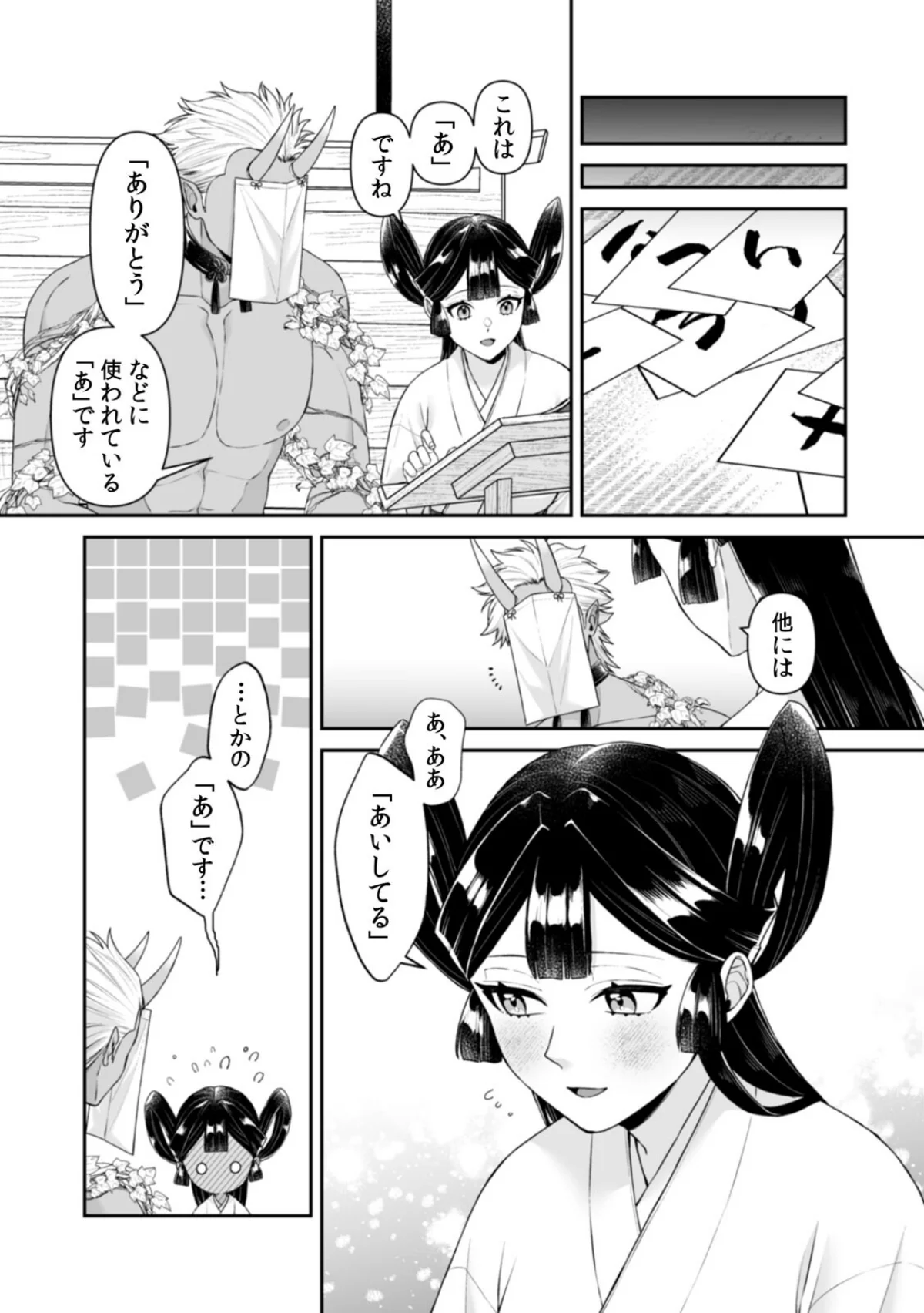 山神の花嫁〜寡黙な旦那様に溢れるほど注が 第7巻 3ページ