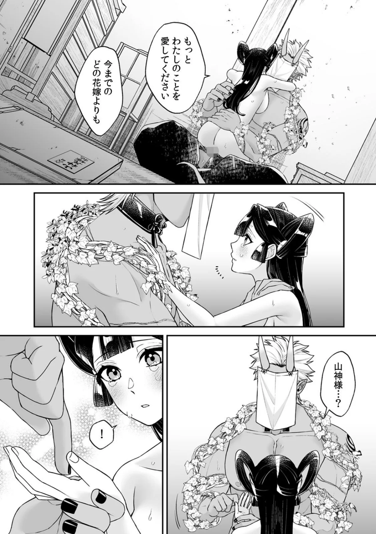 山神の花嫁〜寡黙な旦那様に溢れるほど注が 第8巻 2ページ
