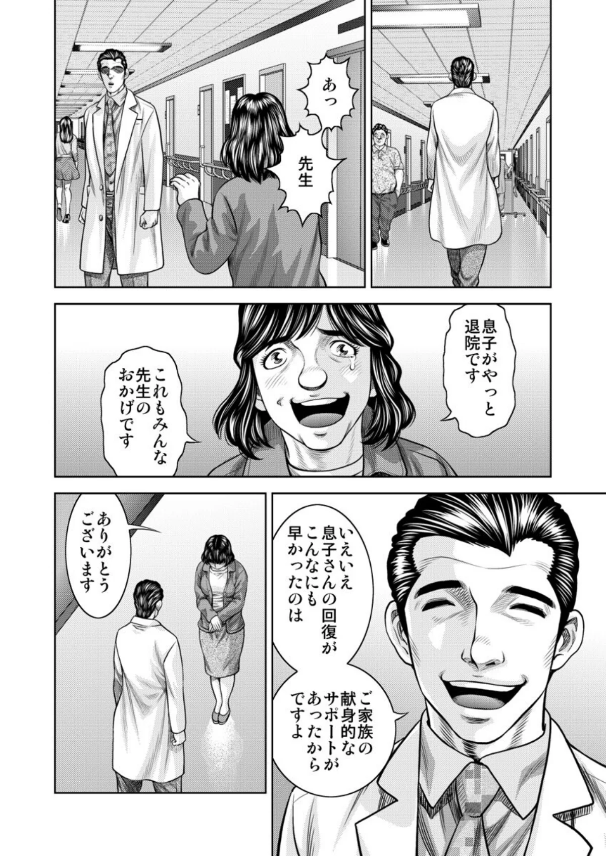 懐妊ロシアンルーレット-若妻は嫁いだ島で 第1巻 人妻・主婦 巨乳 淫乱・ハード系 4ページ