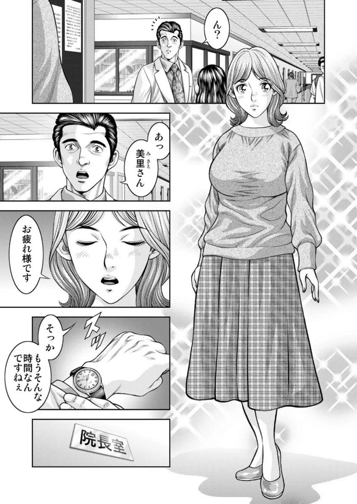 懐妊ロシアンルーレット-若妻は嫁いだ島で 第1巻 人妻・主婦 巨乳 淫乱・ハード系 5ページ