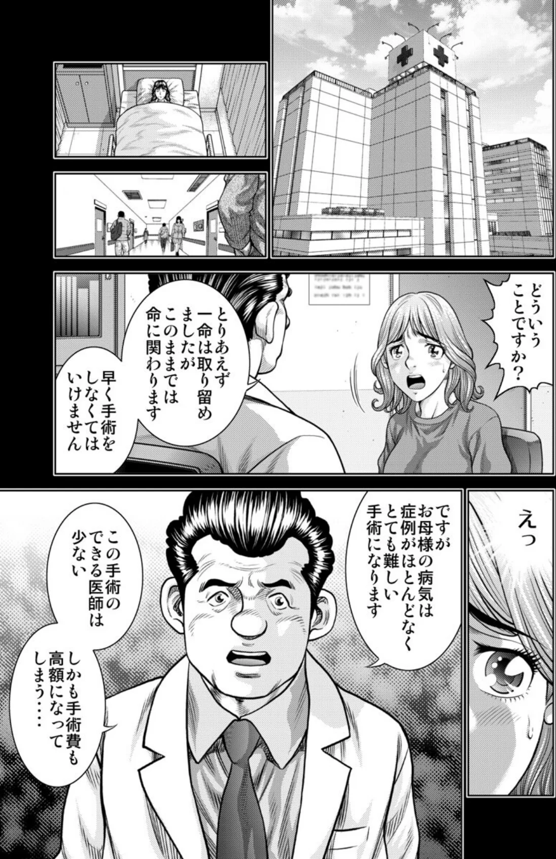 懐妊ロシアンルーレット-若妻は嫁いだ島で 第1巻 人妻・主婦 巨乳 淫乱・ハード系 13ページ