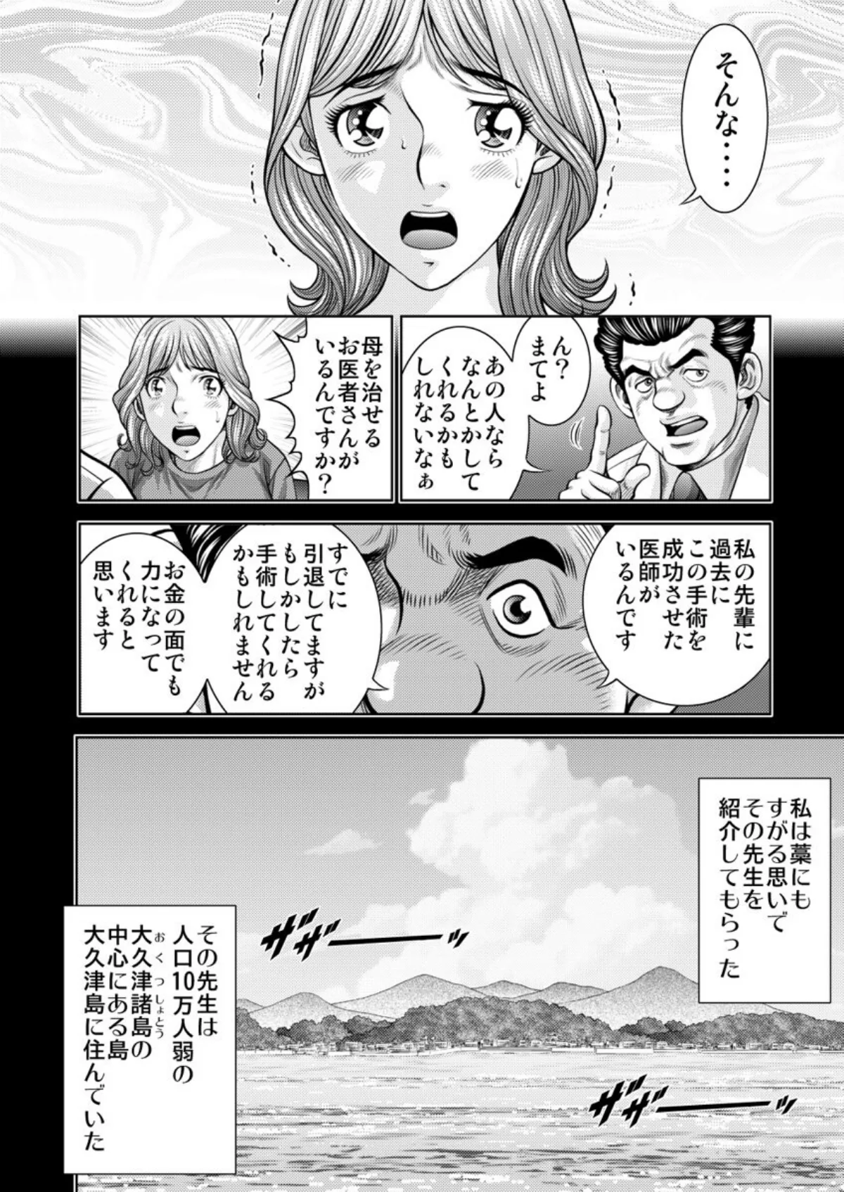 懐妊ロシアンルーレット-若妻は嫁いだ島で 第1巻 人妻・主婦 巨乳 淫乱・ハード系 14ページ