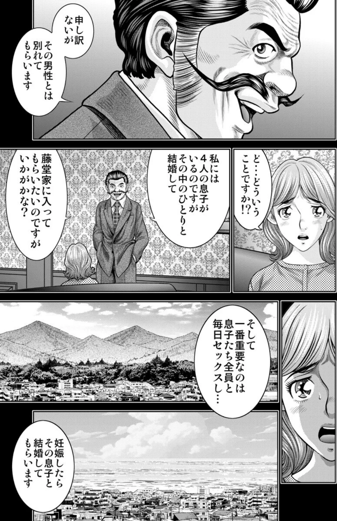 懐妊ロシアンルーレット-若妻は嫁いだ島で 第1巻 人妻・主婦 巨乳 淫乱・ハード系 17ページ