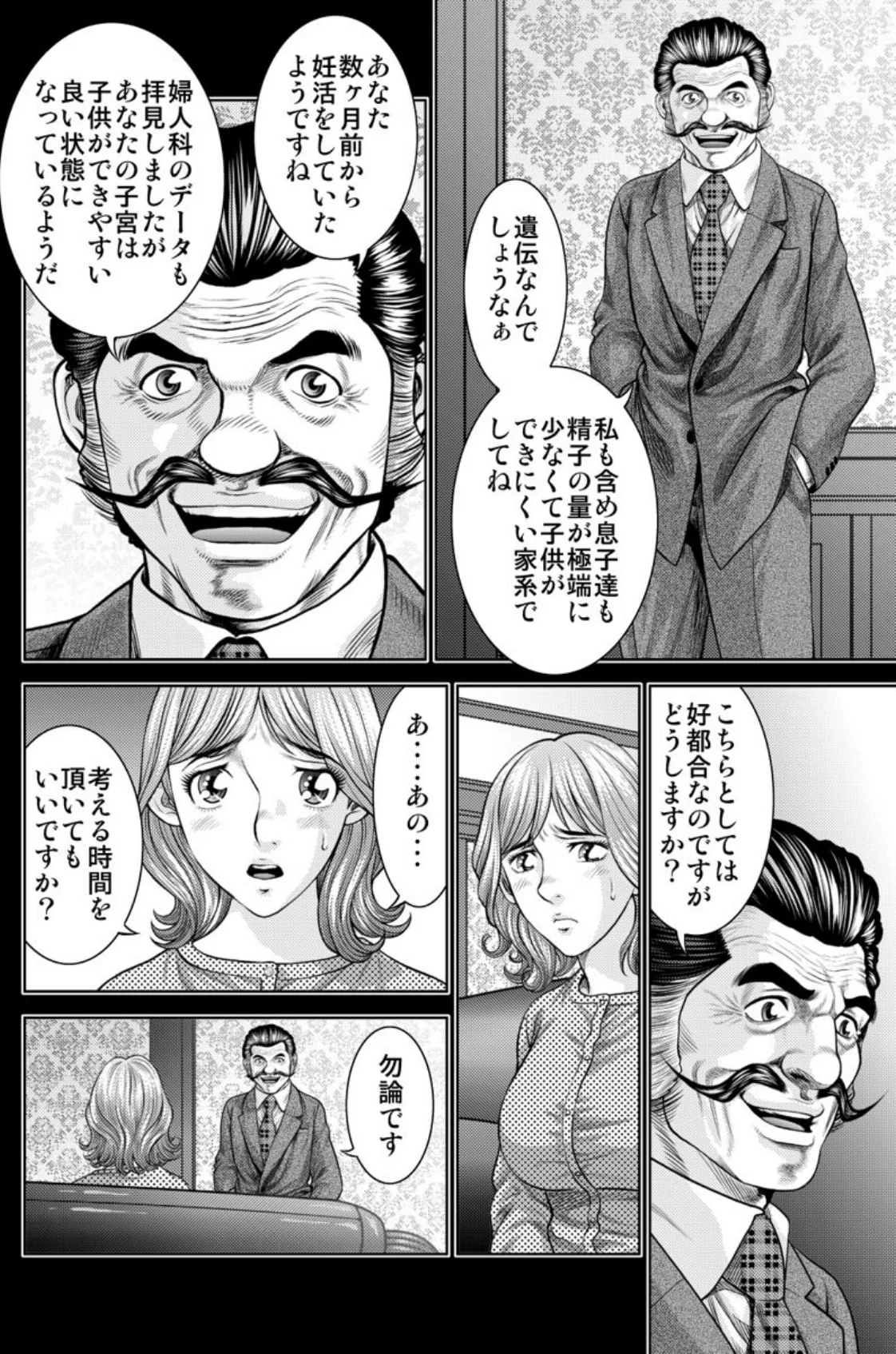 懐妊ロシアンルーレット-若妻は嫁いだ島で 第1巻 人妻・主婦 巨乳 淫乱・ハード系 18ページ