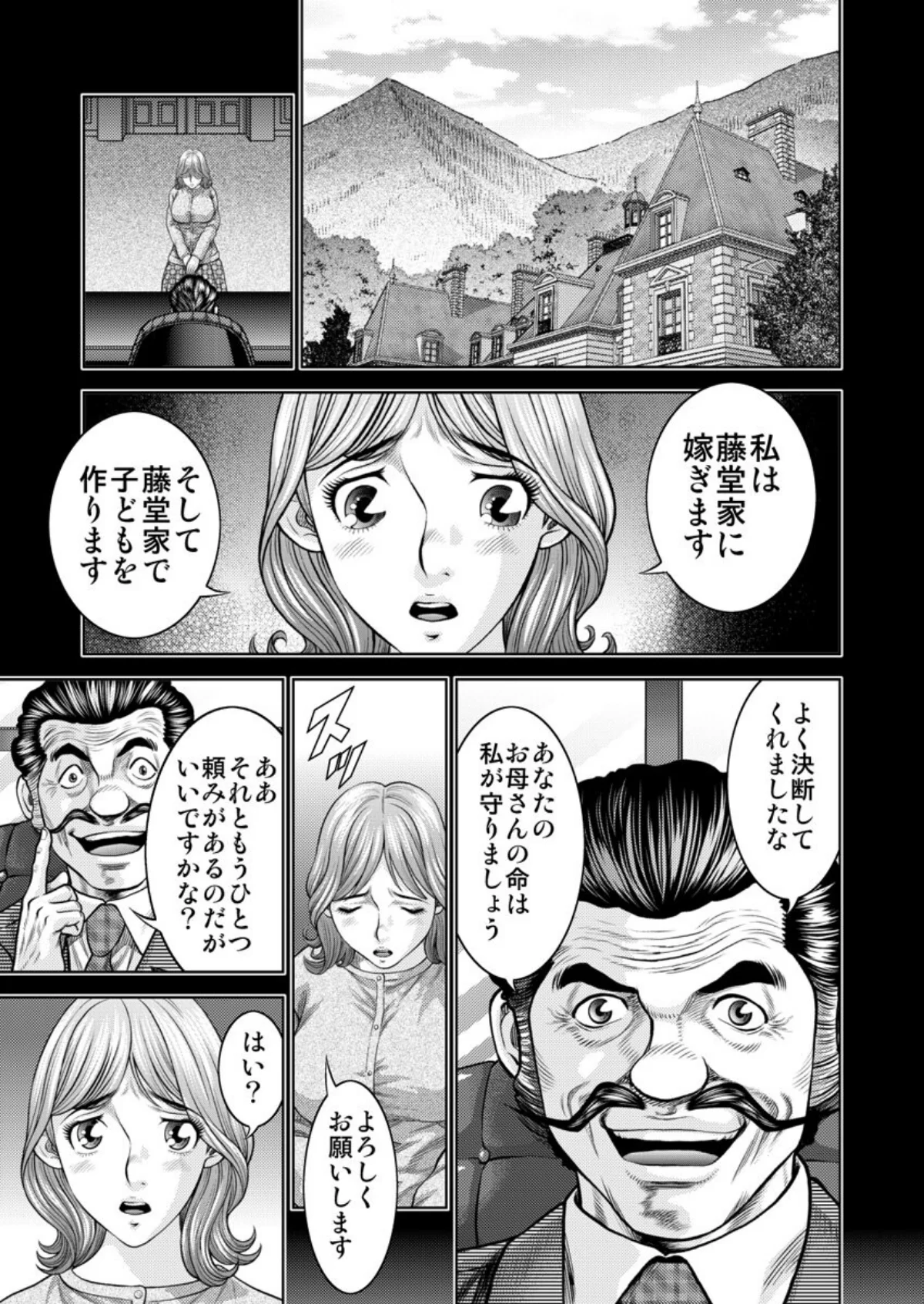 懐妊ロシアンルーレット-若妻は嫁いだ島で 第1巻 人妻・主婦 巨乳 淫乱・ハード系 21ページ