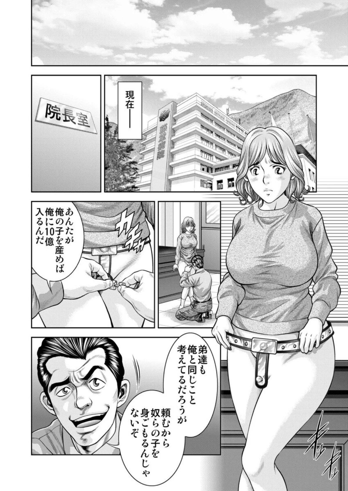 懐妊ロシアンルーレット-若妻は嫁いだ島で 第1巻 人妻・主婦 巨乳 淫乱・ハード系 22ページ