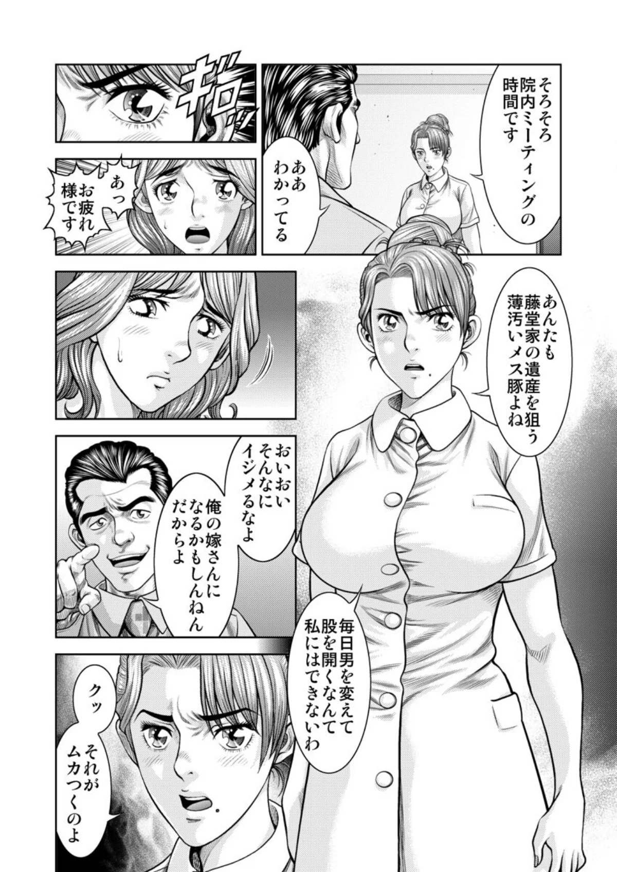 懐妊ロシアンルーレット-若妻は嫁いだ島で 第1巻 人妻・主婦 巨乳 淫乱・ハード系 24ページ