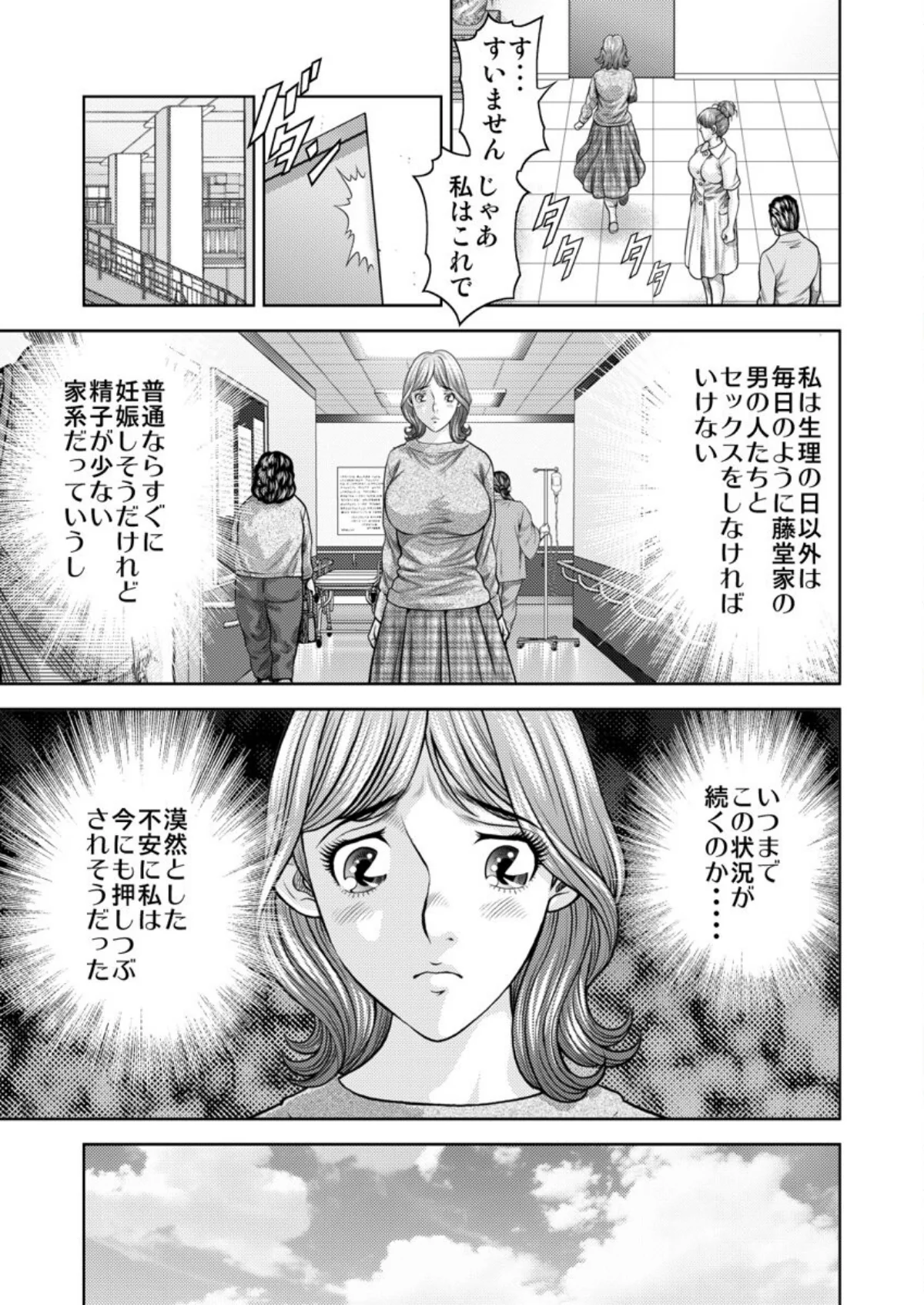 懐妊ロシアンルーレット-若妻は嫁いだ島で 第1巻 人妻・主婦 巨乳 淫乱・ハード系 25ページ