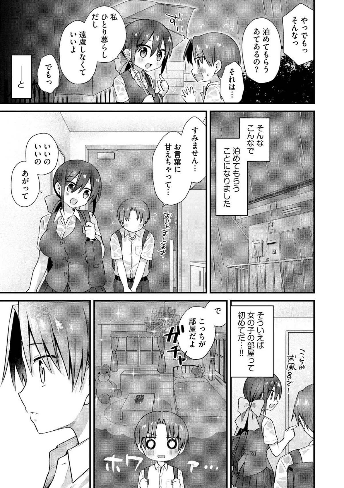 ひとりぼっちのお姉さんと引っ込み思案なボ 第1巻 5ページ