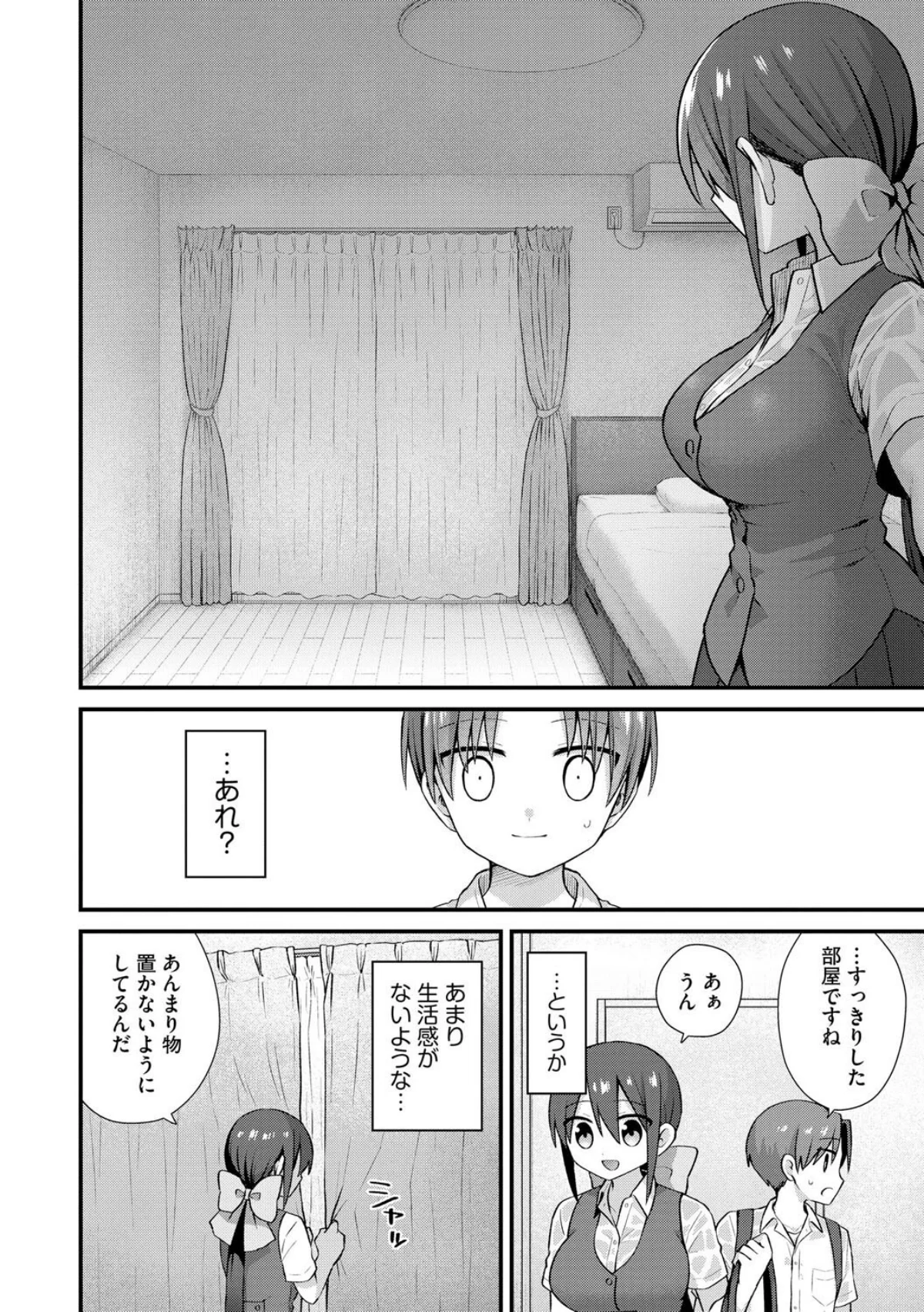 ひとりぼっちのお姉さんと引っ込み思案なボ 第1巻 6ページ