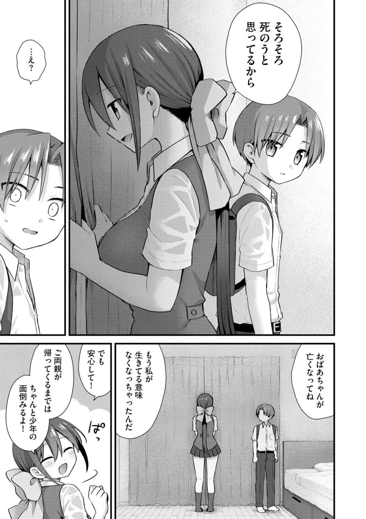 ひとりぼっちのお姉さんと引っ込み思案なボ 第1巻 7ページ