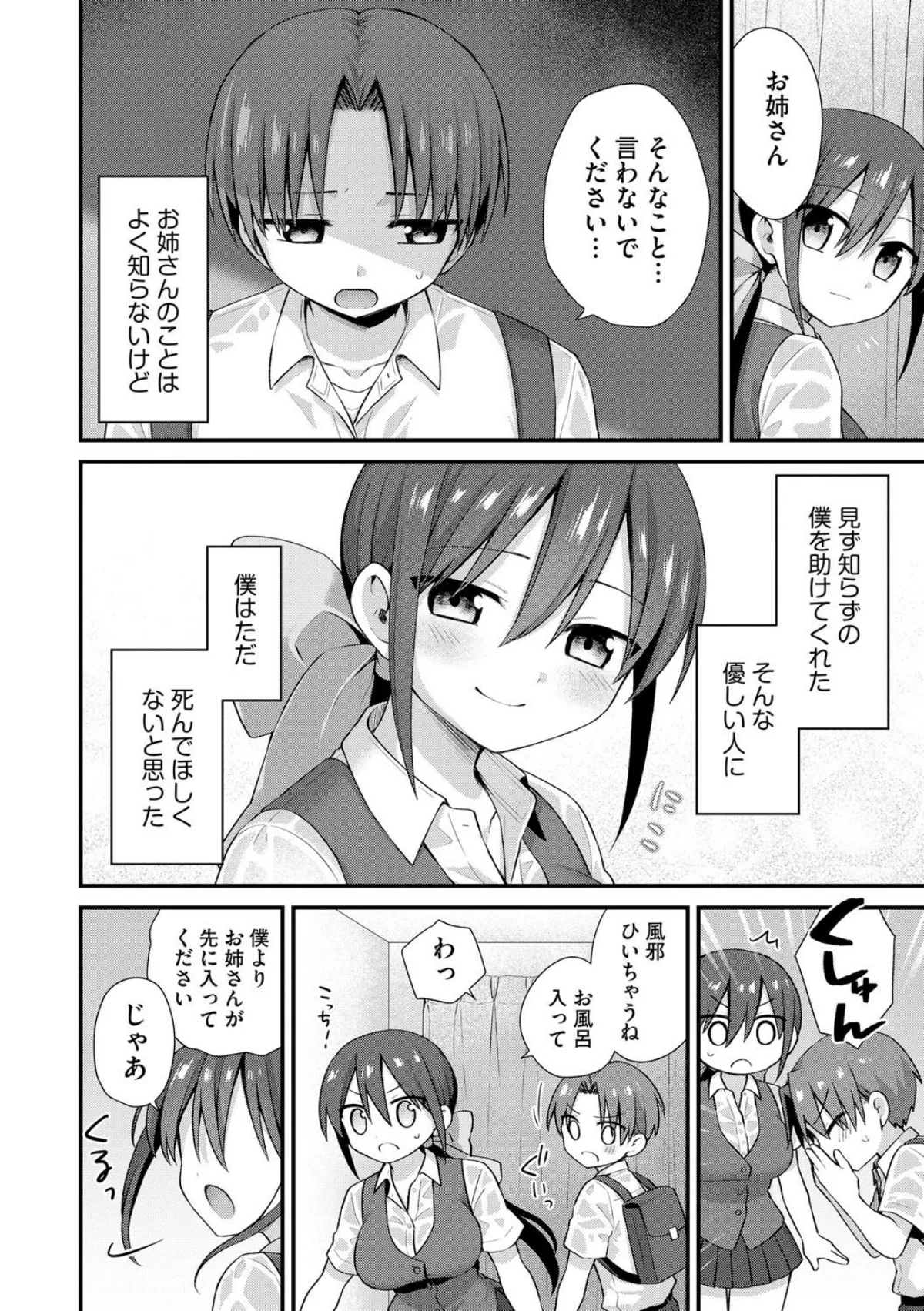 ひとりぼっちのお姉さんと引っ込み思案なボ 第1巻 8ページ