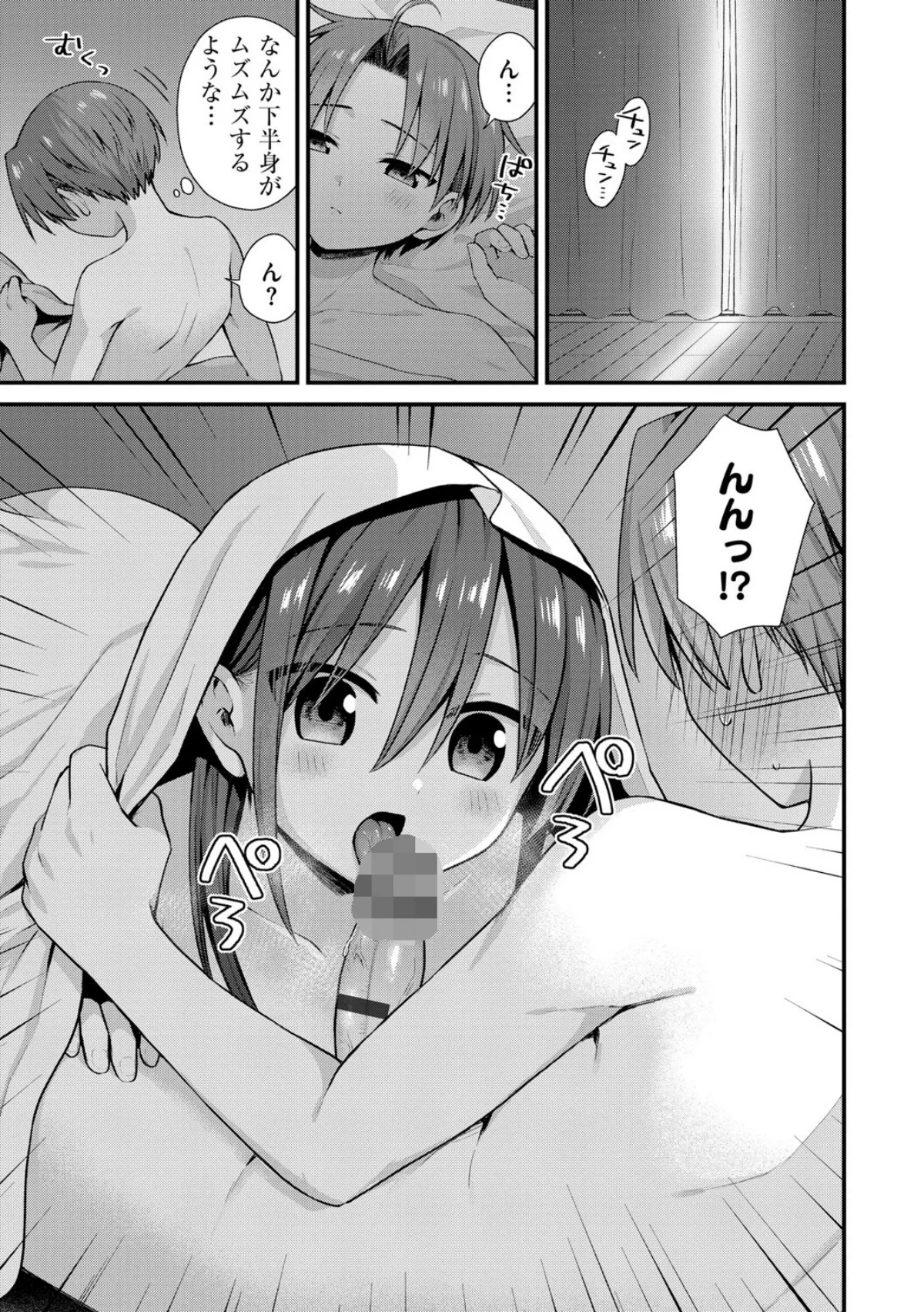 ひとりぼっちのお姉さんと引っ込み思案なボ 第2巻 3ページ