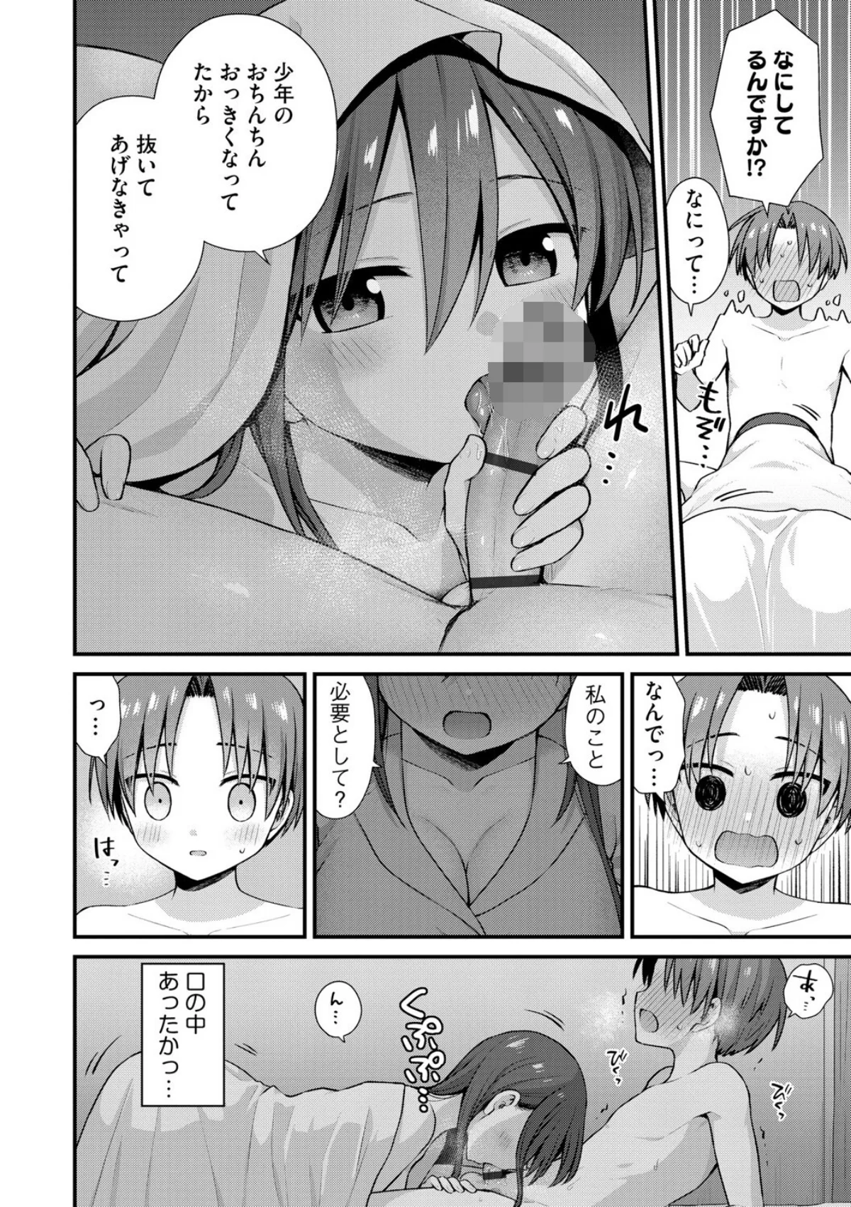 ひとりぼっちのお姉さんと引っ込み思案なボ 第2巻 4ページ