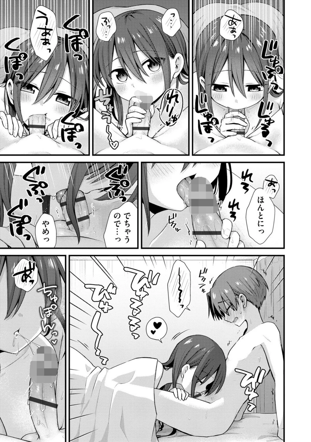 ひとりぼっちのお姉さんと引っ込み思案なボ 第2巻 5ページ