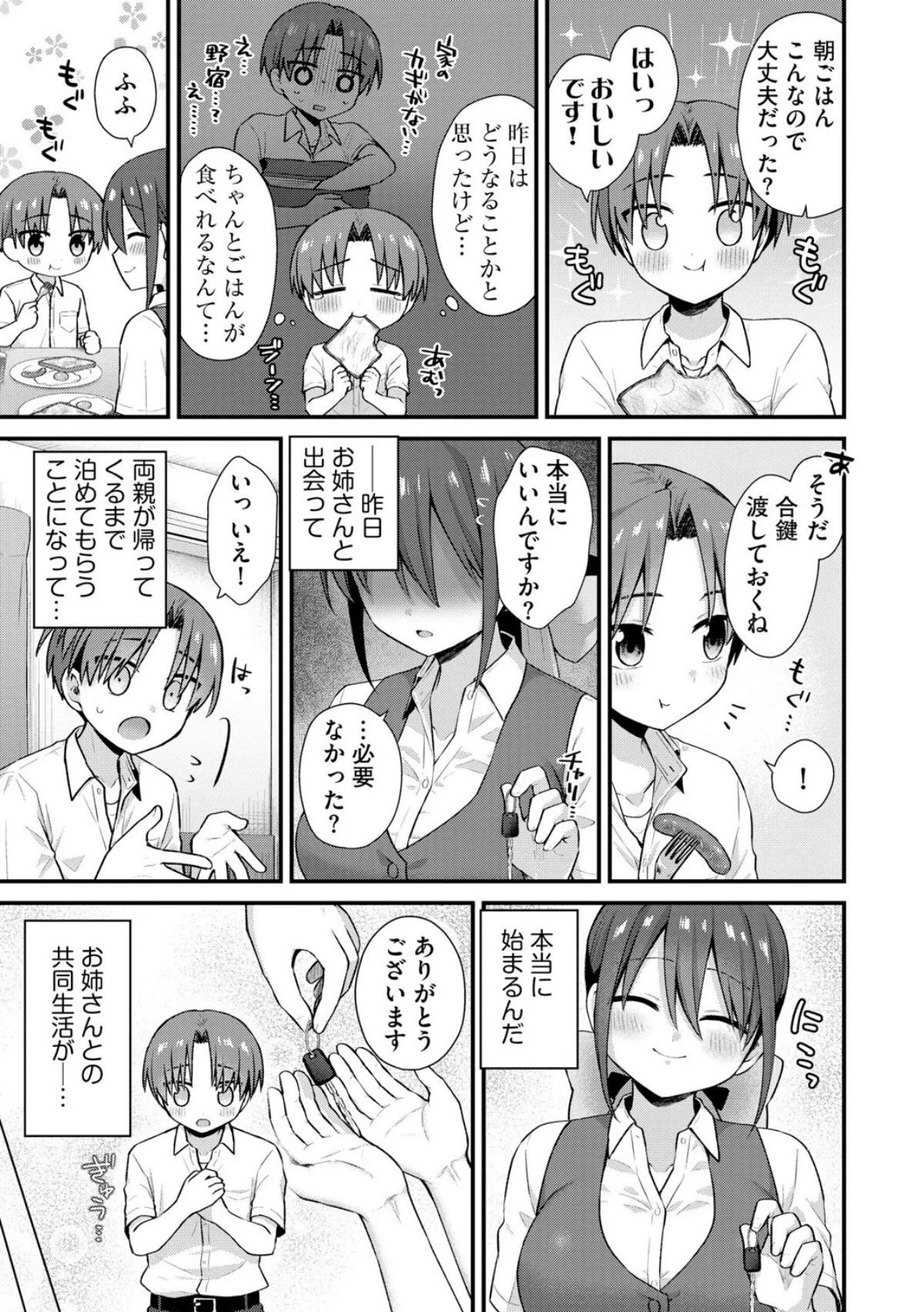 ひとりぼっちのお姉さんと引っ込み思案なボ 第2巻 7ページ