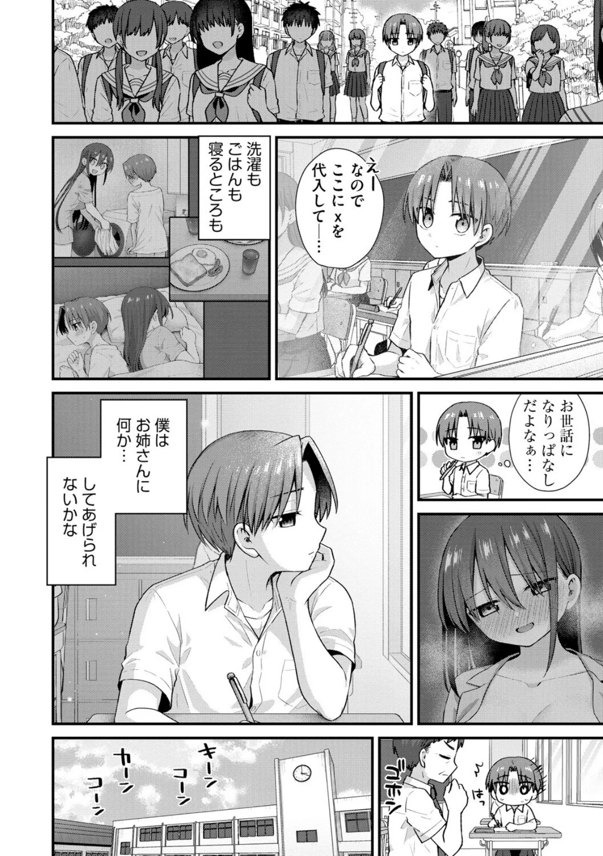 ひとりぼっちのお姉さんと引っ込み思案なボ 第2巻 8ページ