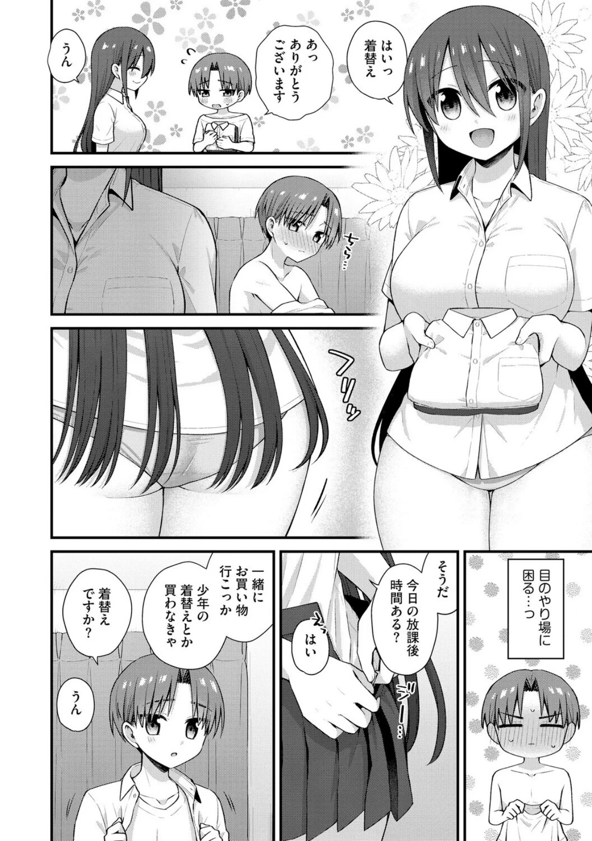 ひとりぼっちのお姉さんと引っ込み思案なボ 第3巻 4ページ