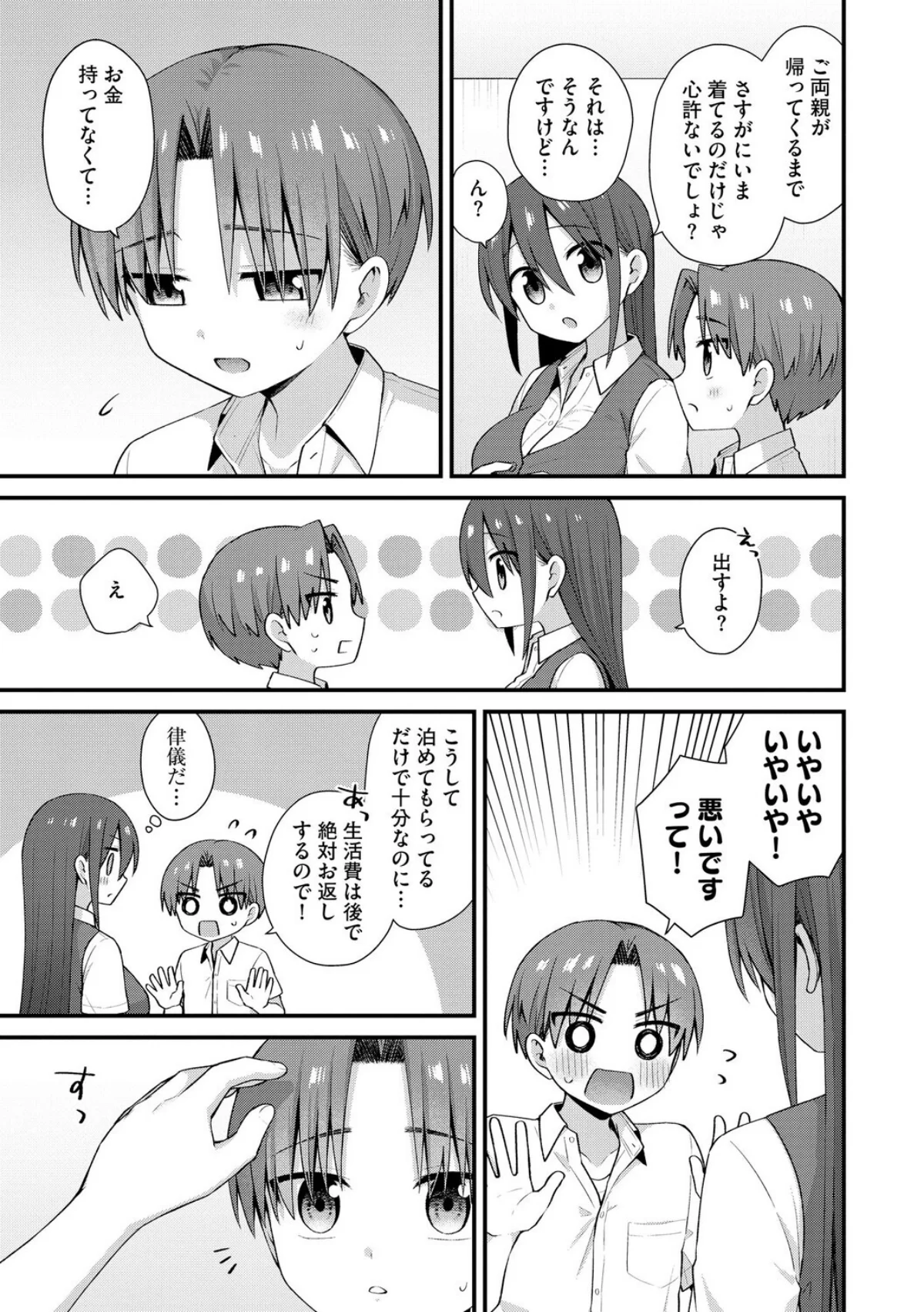 ひとりぼっちのお姉さんと引っ込み思案なボ 第3巻 5ページ
