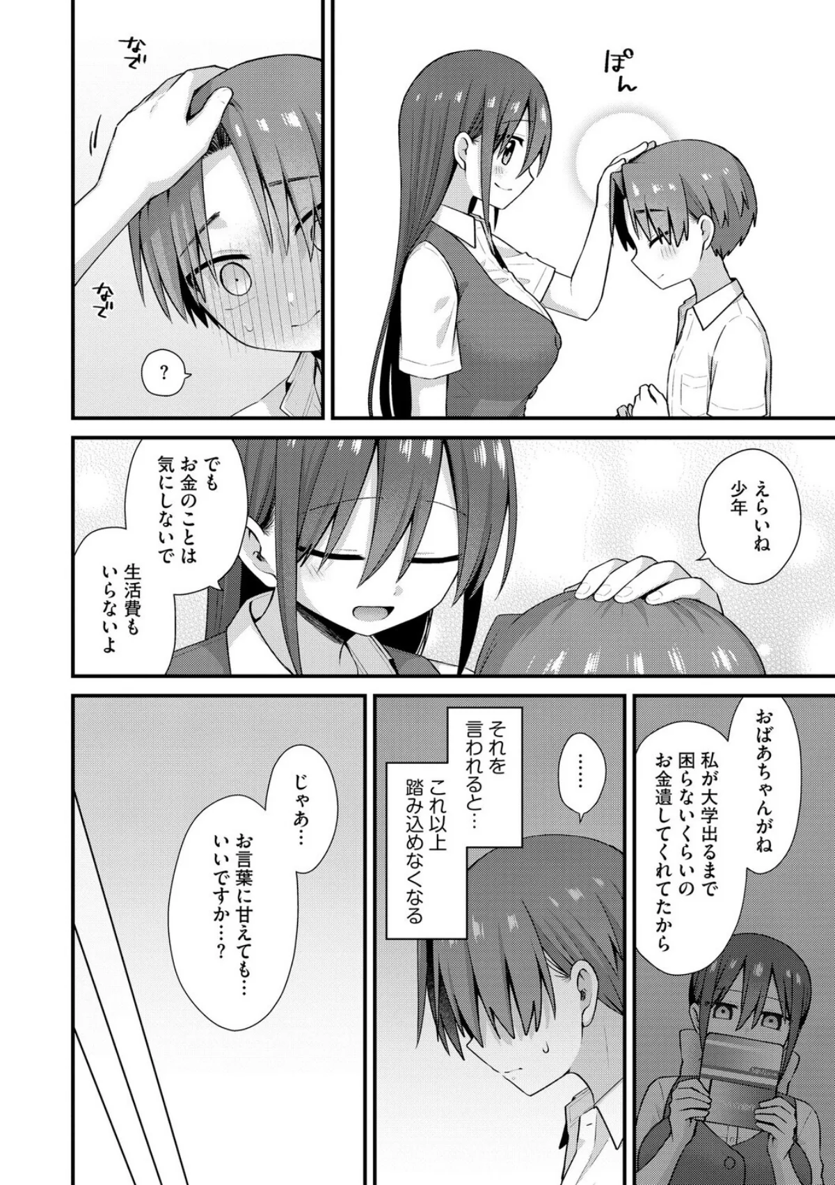 ひとりぼっちのお姉さんと引っ込み思案なボ 第3巻 6ページ