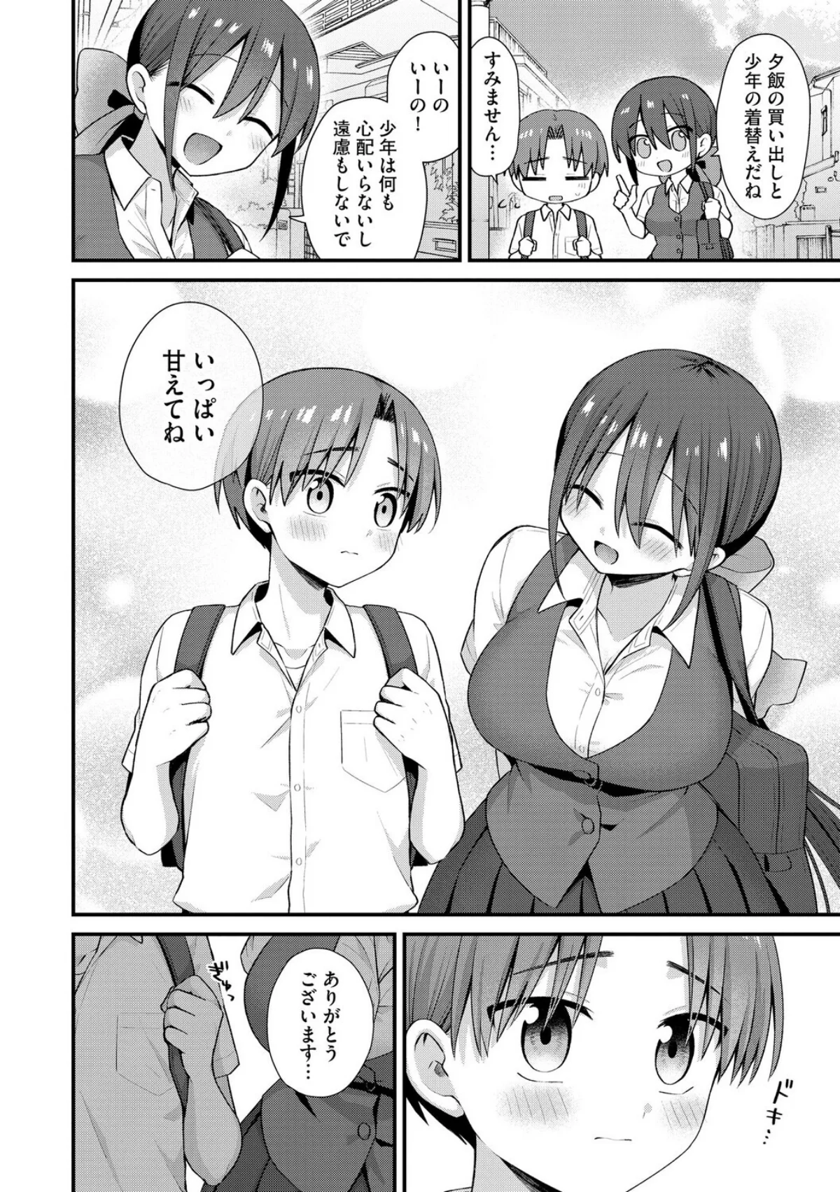 ひとりぼっちのお姉さんと引っ込み思案なボ 第3巻 8ページ