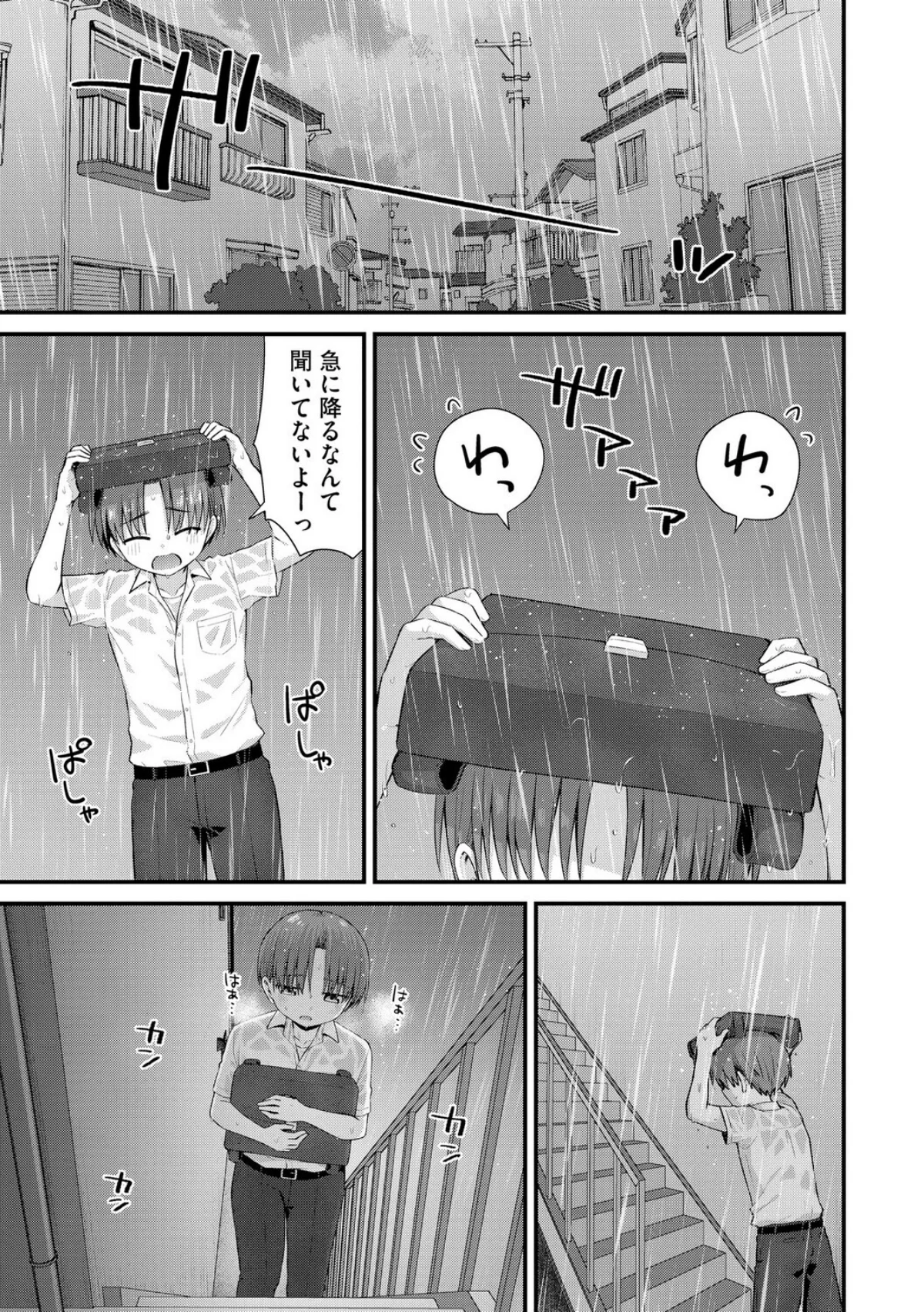 ひとりぼっちのお姉さんと引っ込み思案なボ 第4巻 3ページ