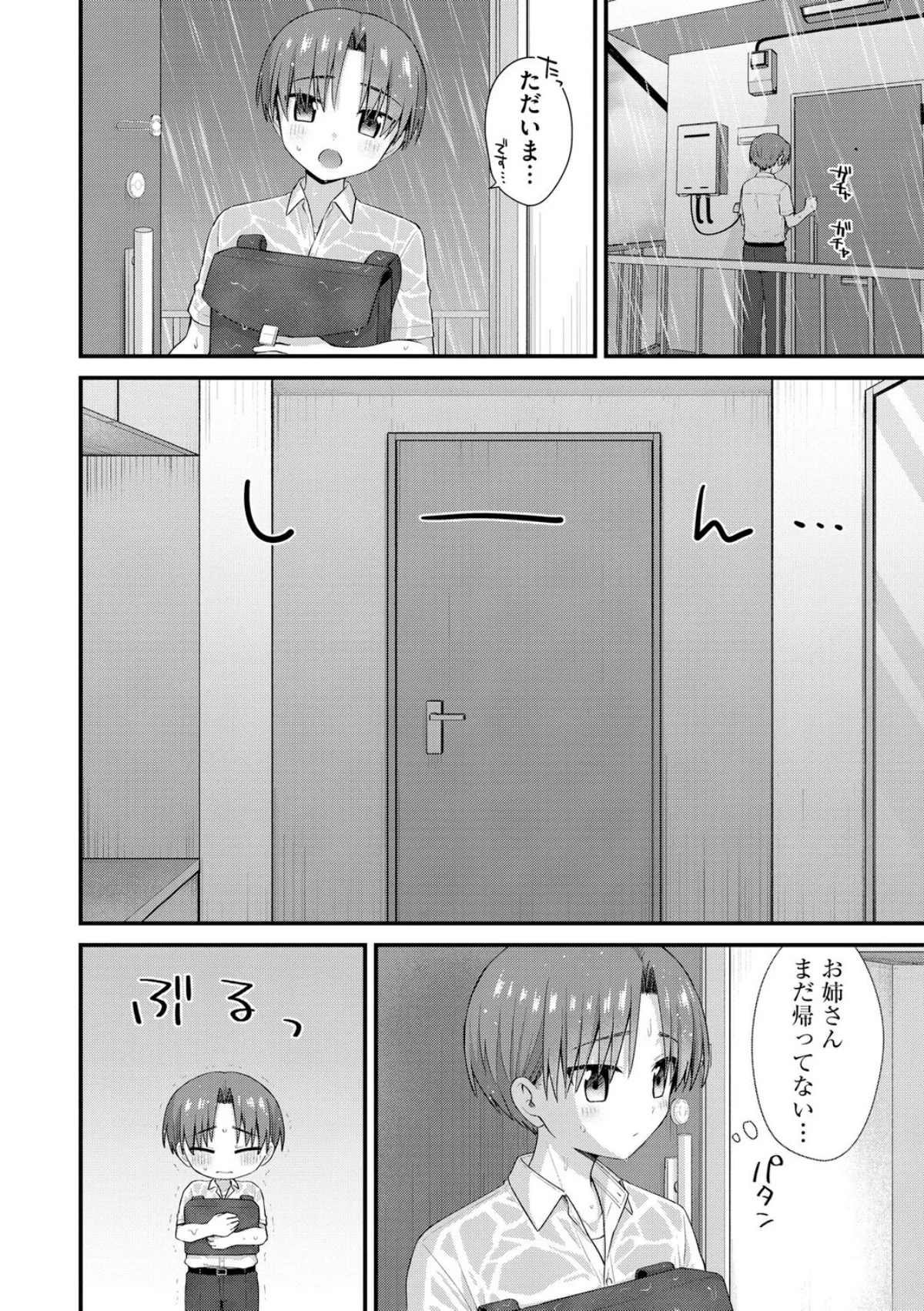 ひとりぼっちのお姉さんと引っ込み思案なボ 第4巻 4ページ