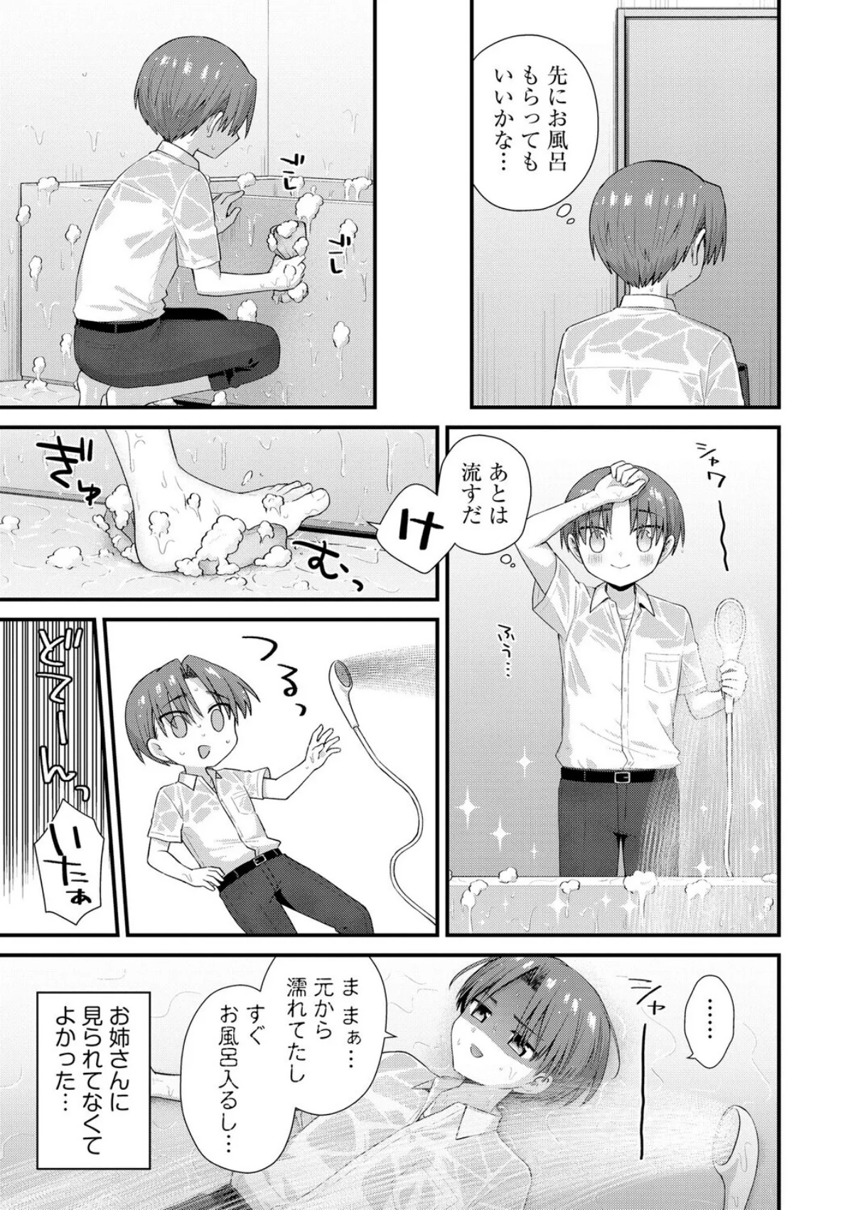 ひとりぼっちのお姉さんと引っ込み思案なボ 第4巻 5ページ