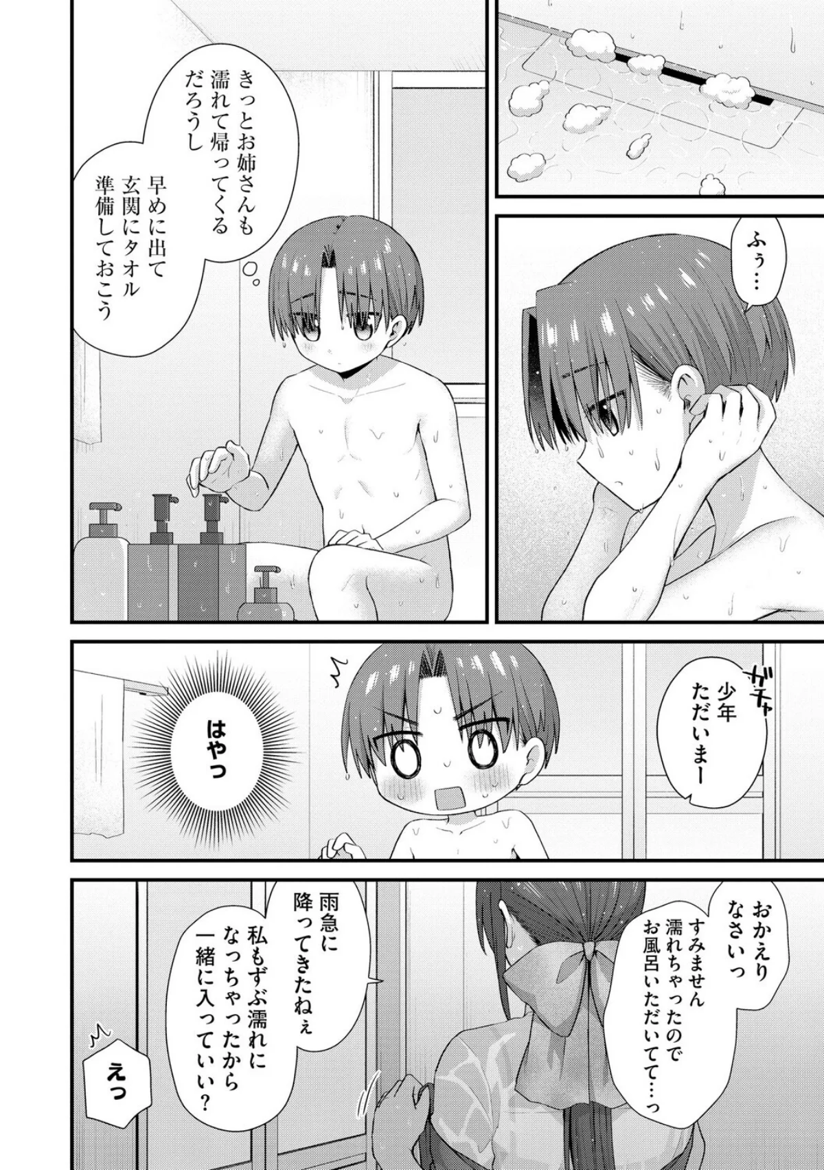 ひとりぼっちのお姉さんと引っ込み思案なボ 第4巻 6ページ