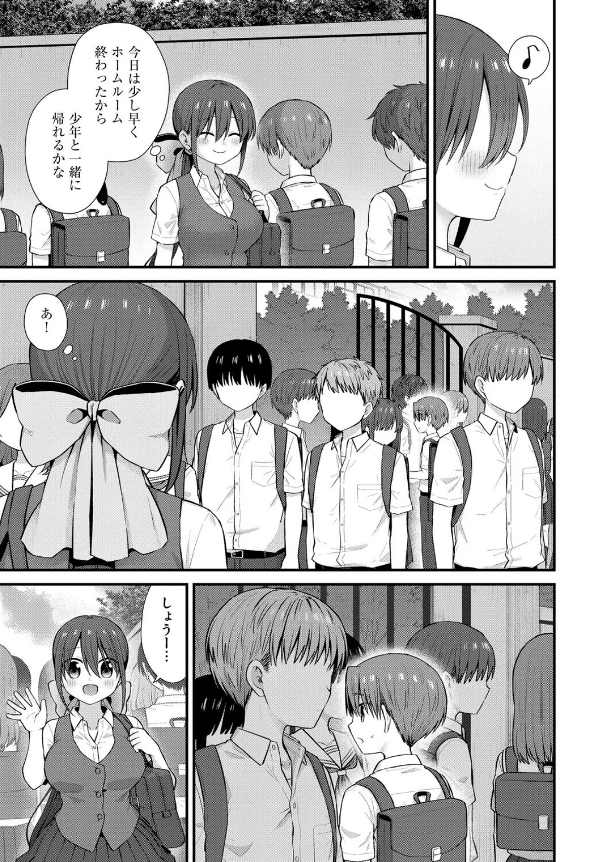 ひとりぼっちのお姉さんと引っ込み思案なボ 第5巻 3ページ