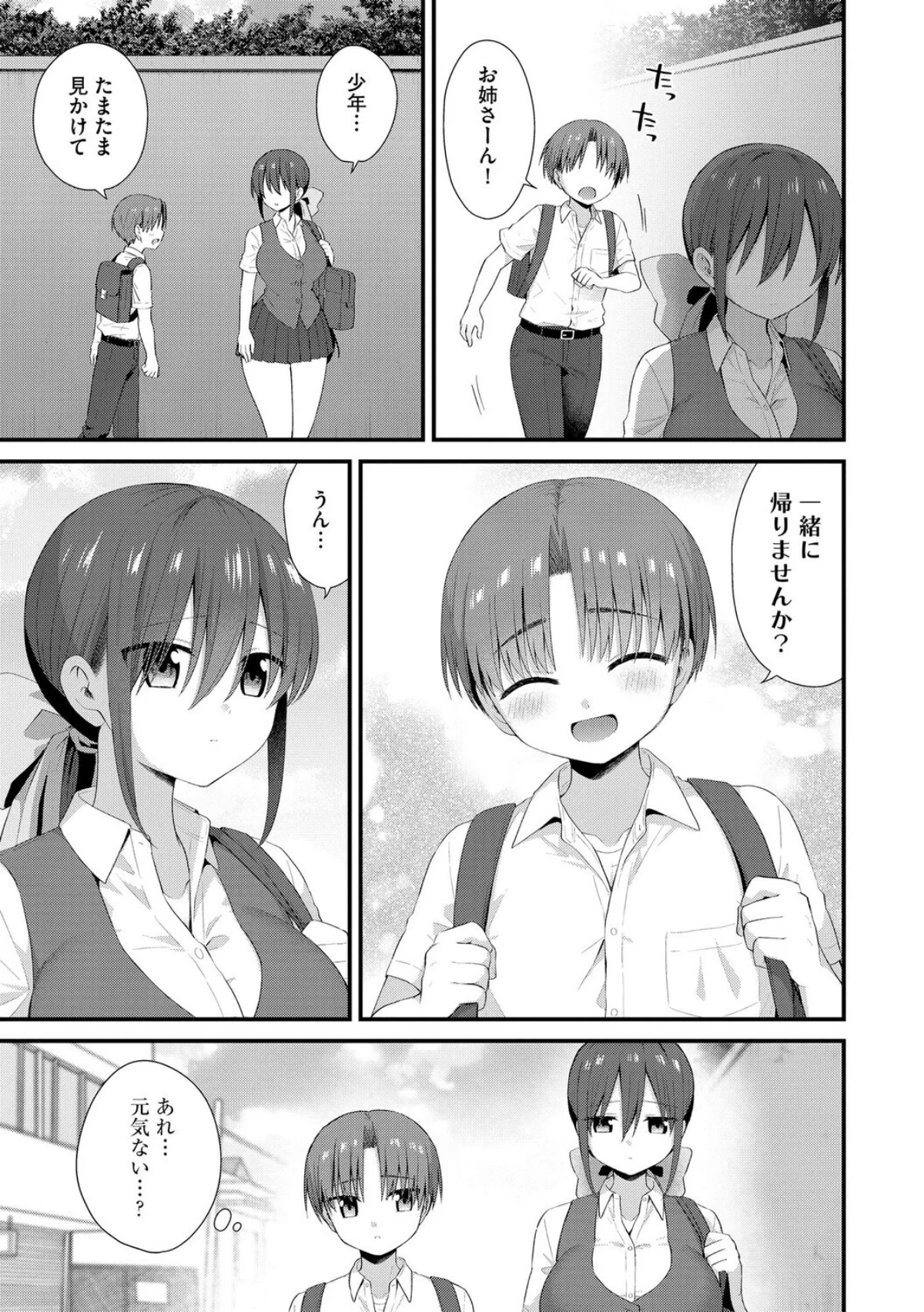 ひとりぼっちのお姉さんと引っ込み思案なボ 第5巻 5ページ