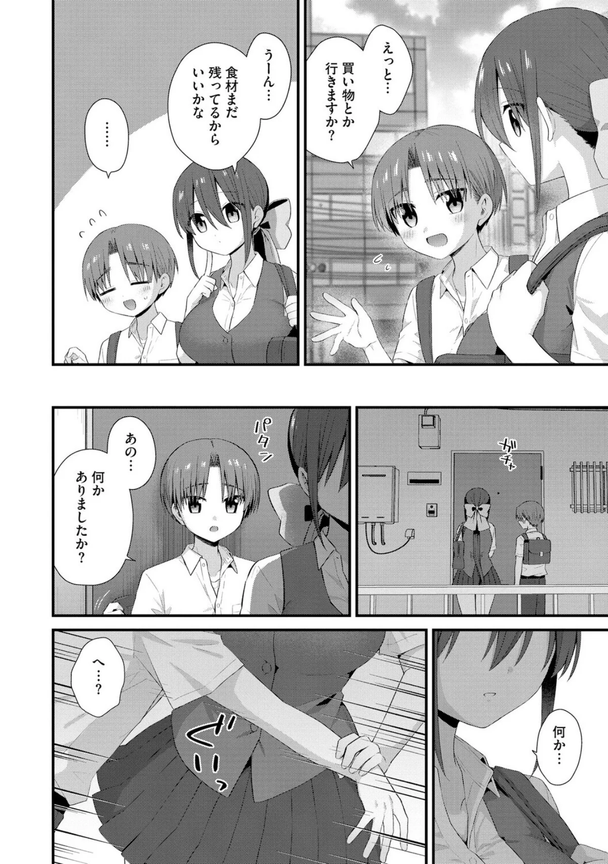 ひとりぼっちのお姉さんと引っ込み思案なボ 第5巻 6ページ