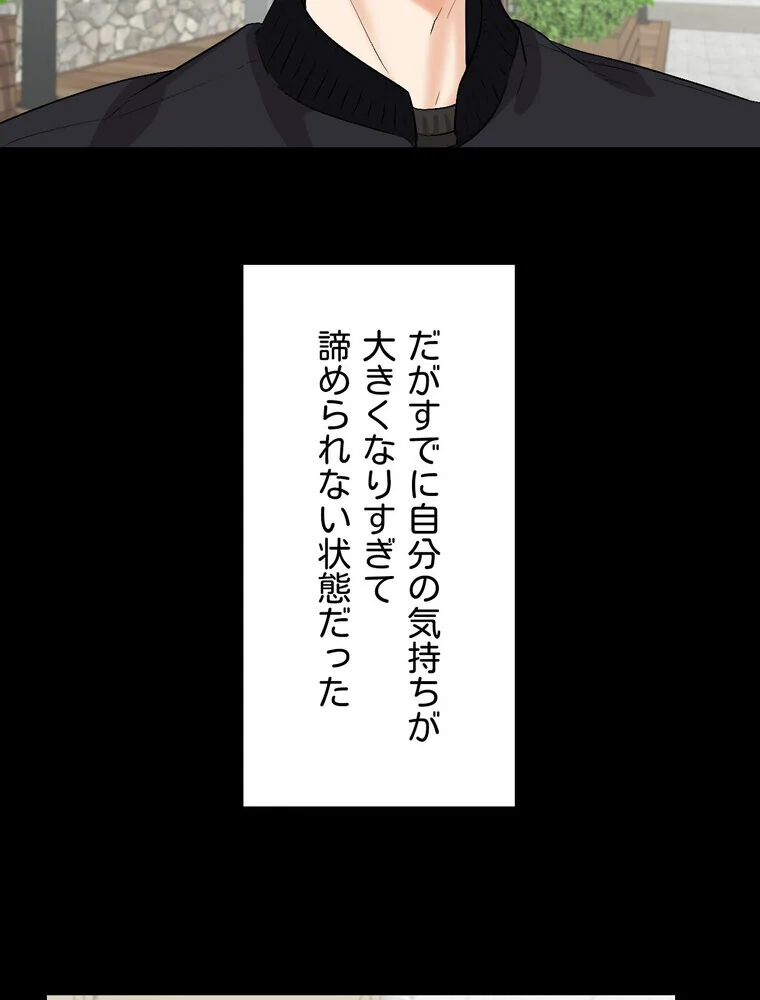 俺の妻を返してくれ〜許したのは体の関係だ 第1巻 不倫 巨乳 中出し 64ページ