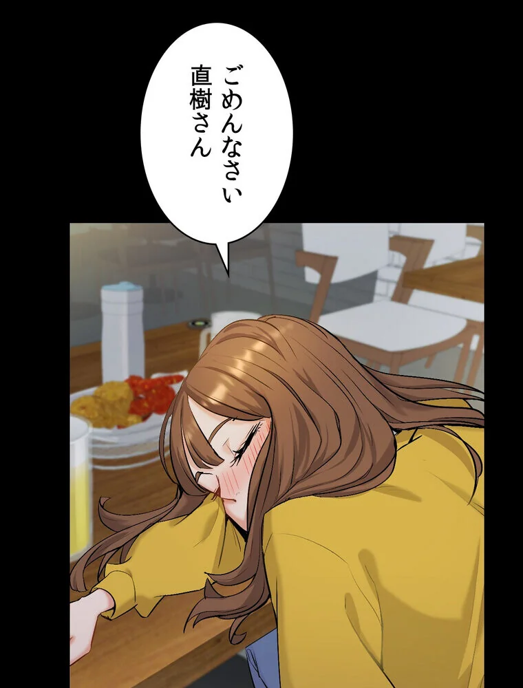 俺の妻を返してくれ〜許したのは体の関係だ 第1巻 不倫 巨乳 中出し 88ページ