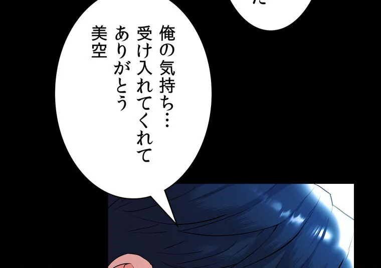 俺の妻を返してくれ〜許したのは体の関係だ 第1巻 不倫 巨乳 中出し 104ページ