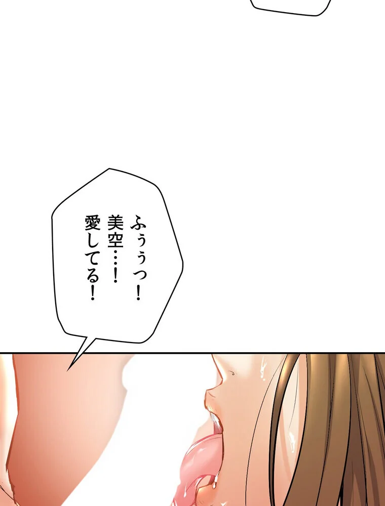 俺の妻を返してくれ〜許したのは体の関係だ 第1巻 不倫 巨乳 中出し 121ページ