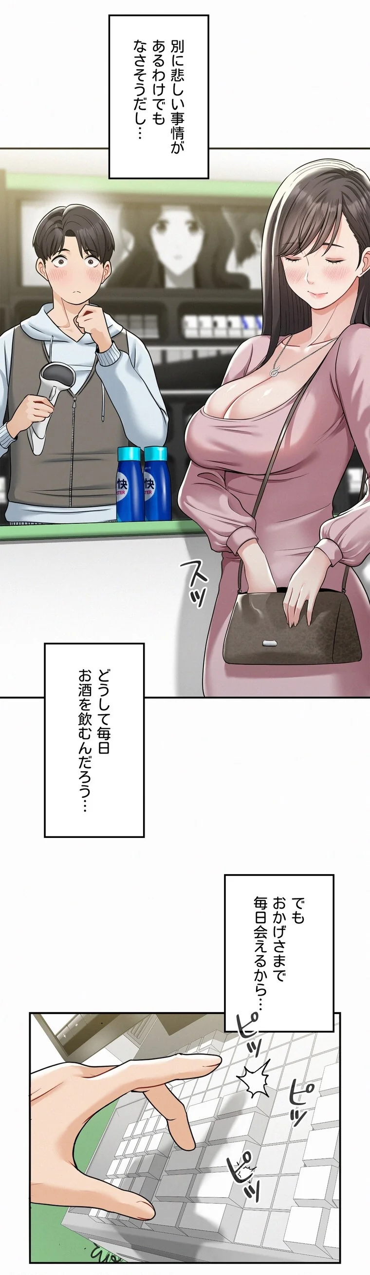 神様よりもビルオーナー〜バイト君の人生逆 第1巻 巨乳 童貞 中出し 12ページ