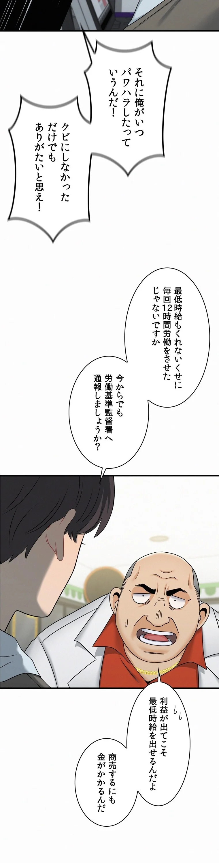 神様よりもビルオーナー〜バイト君の人生逆 第1巻 巨乳 童貞 中出し 31ページ