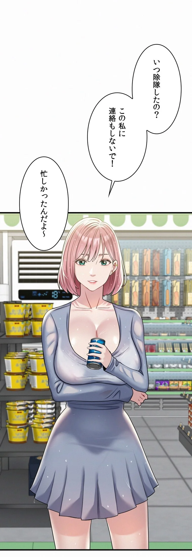 神様よりもビルオーナー〜バイト君の人生逆 第1巻 巨乳 童貞 中出し 47ページ
