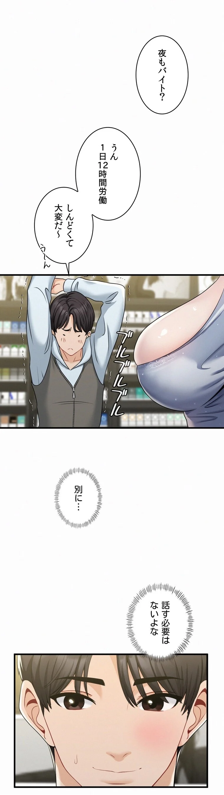 神様よりもビルオーナー〜バイト君の人生逆 第1巻 巨乳 童貞 中出し 48ページ