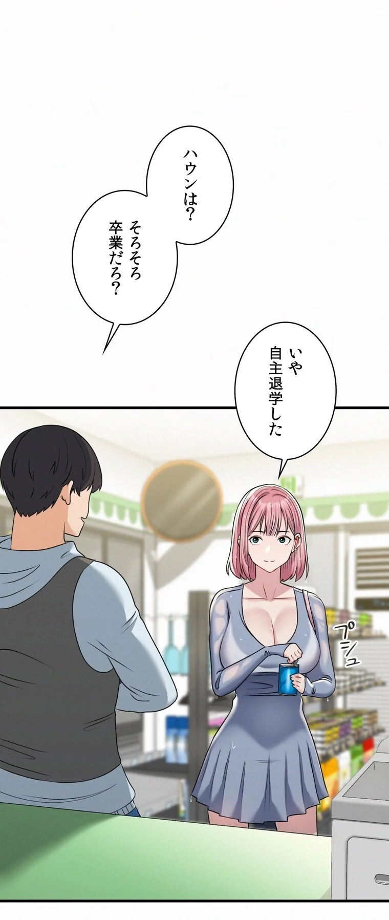 神様よりもビルオーナー〜バイト君の人生逆 第1巻 巨乳 童貞 中出し 49ページ