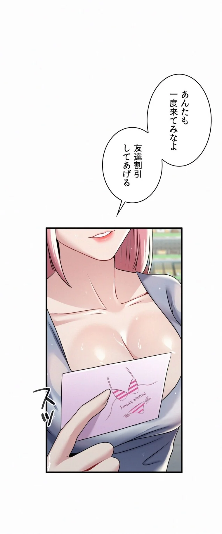 神様よりもビルオーナー〜バイト君の人生逆 第1巻 巨乳 童貞 中出し 53ページ